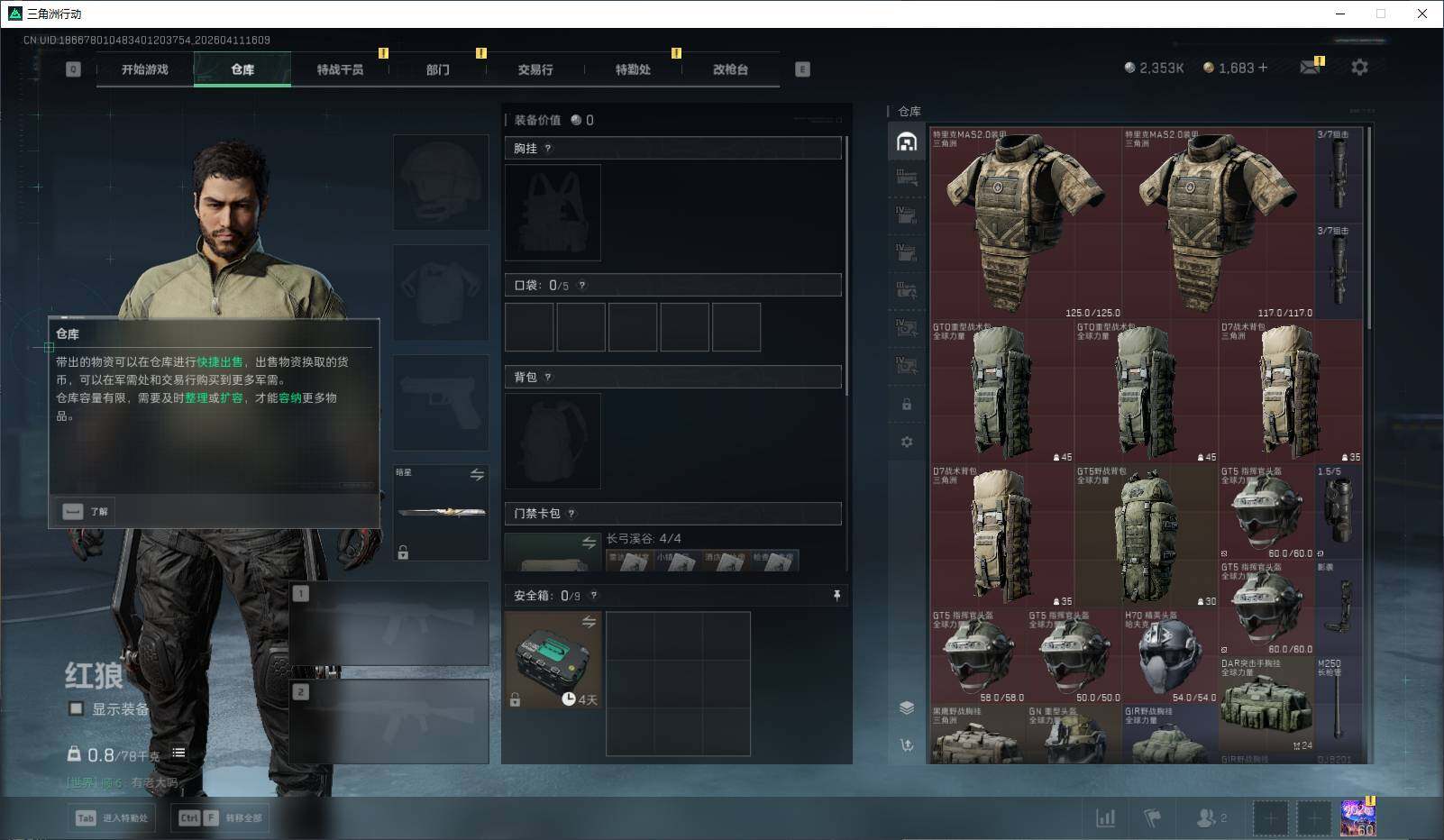 SJZQM496541三角洲行动账号详情图8