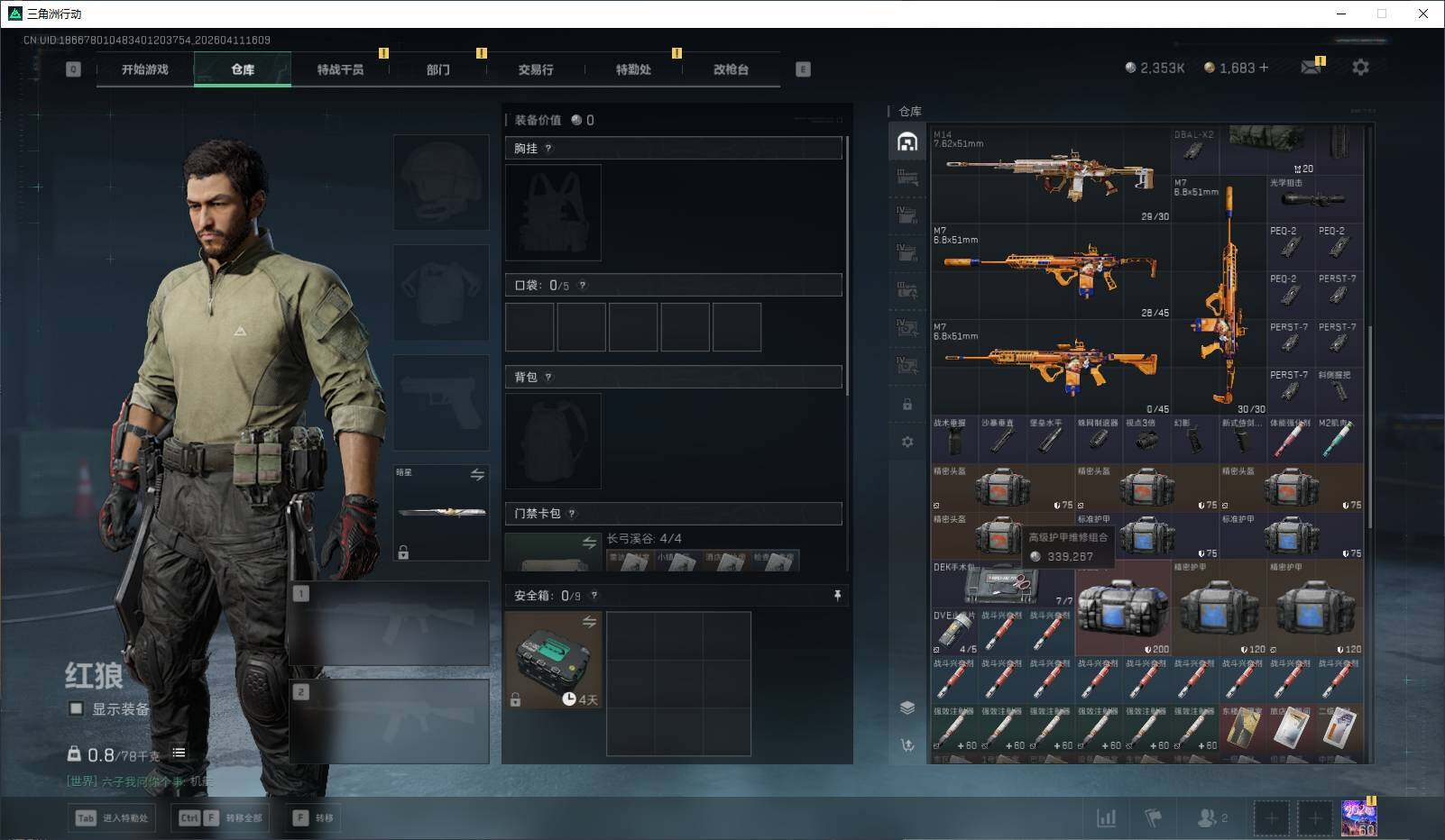 SJZQM496541三角洲行动账号详情图9