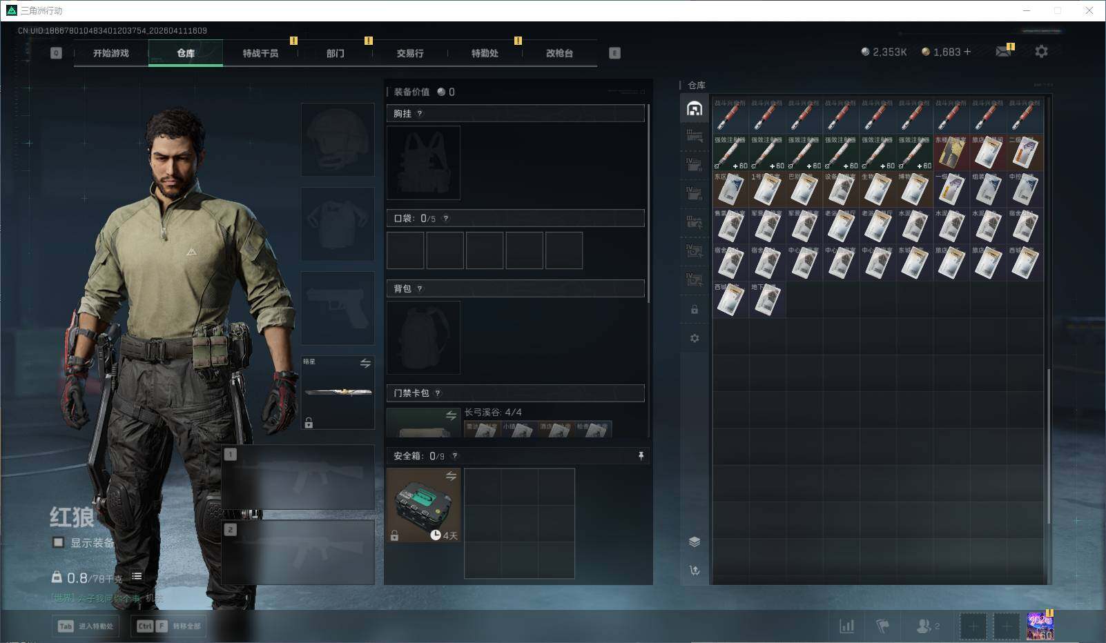 SJZQM496541三角洲行动账号详情图10