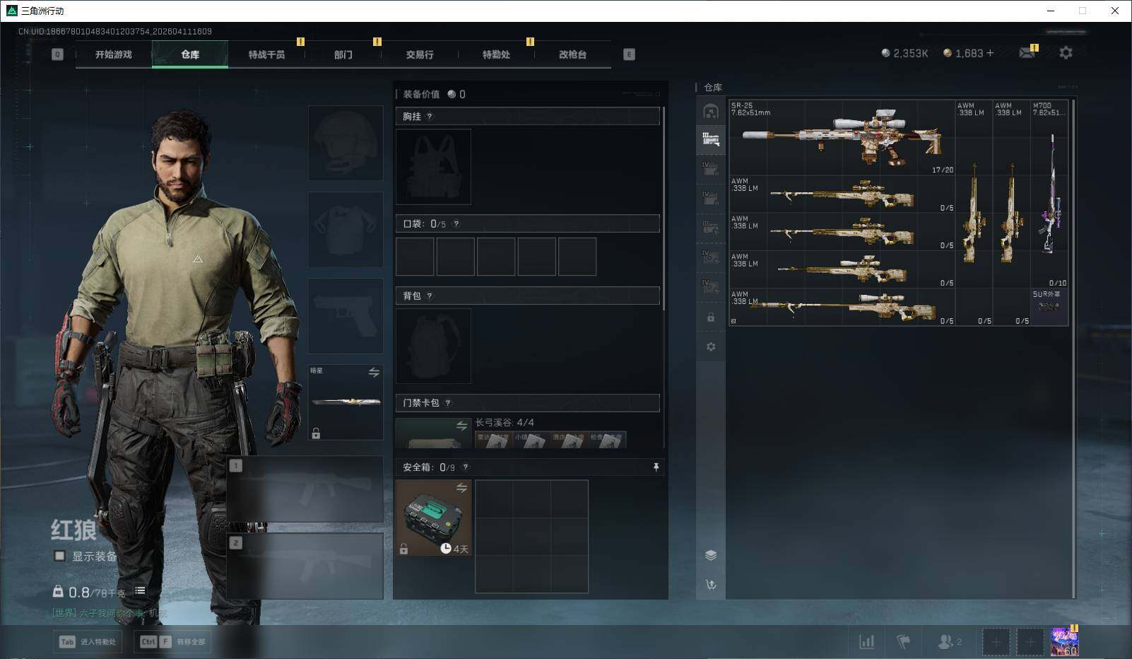 SJZQM496541三角洲行动账号详情图11