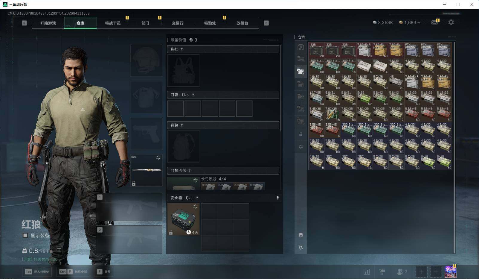 SJZQM496541三角洲行动账号详情图12