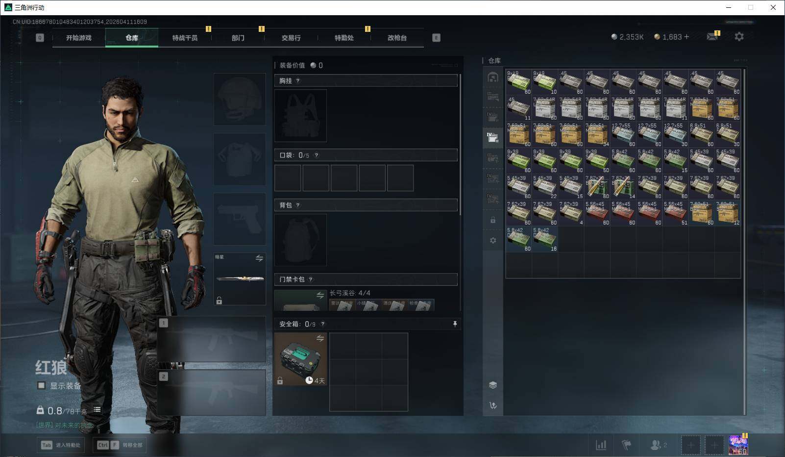 SJZQM496541三角洲行动账号详情图13