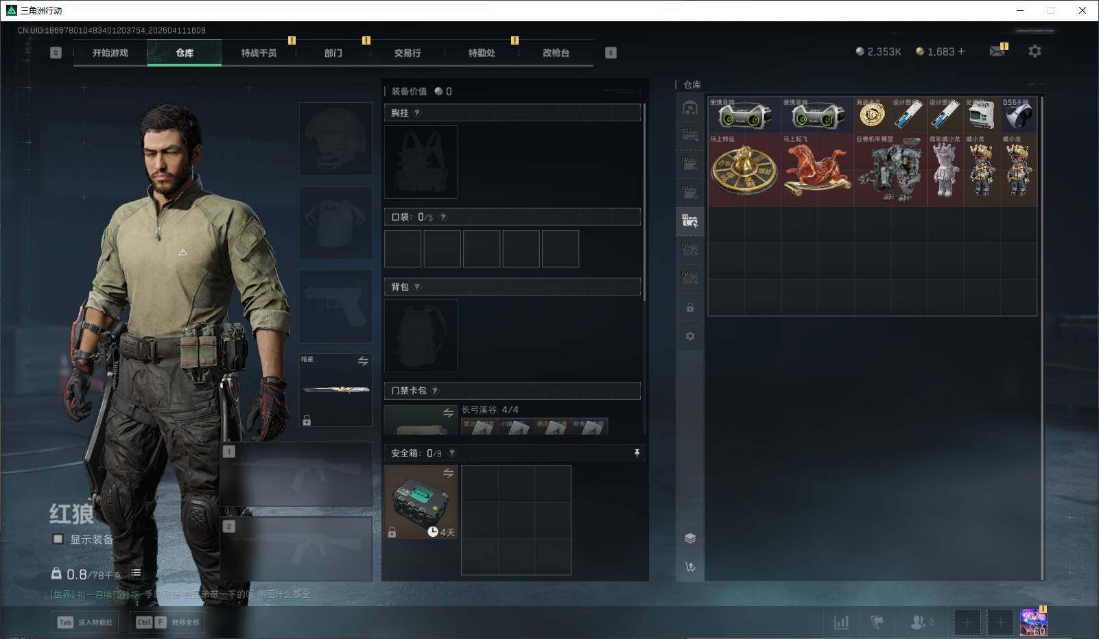 SJZQM496541三角洲行动账号详情图14