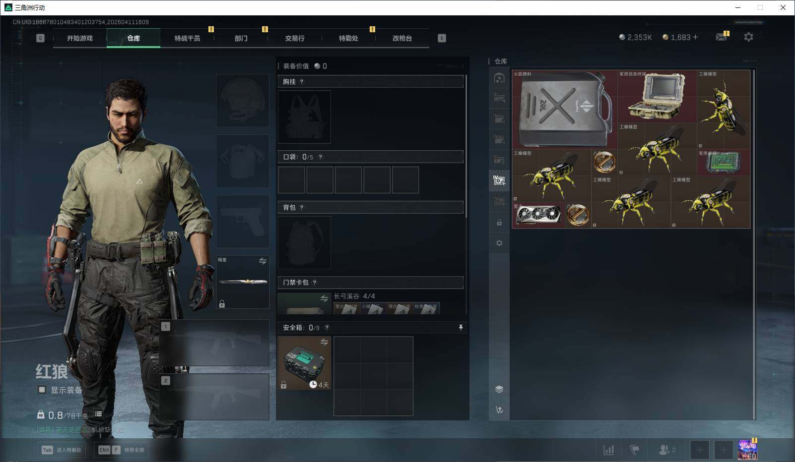 SJZQM496541三角洲行动账号详情图15