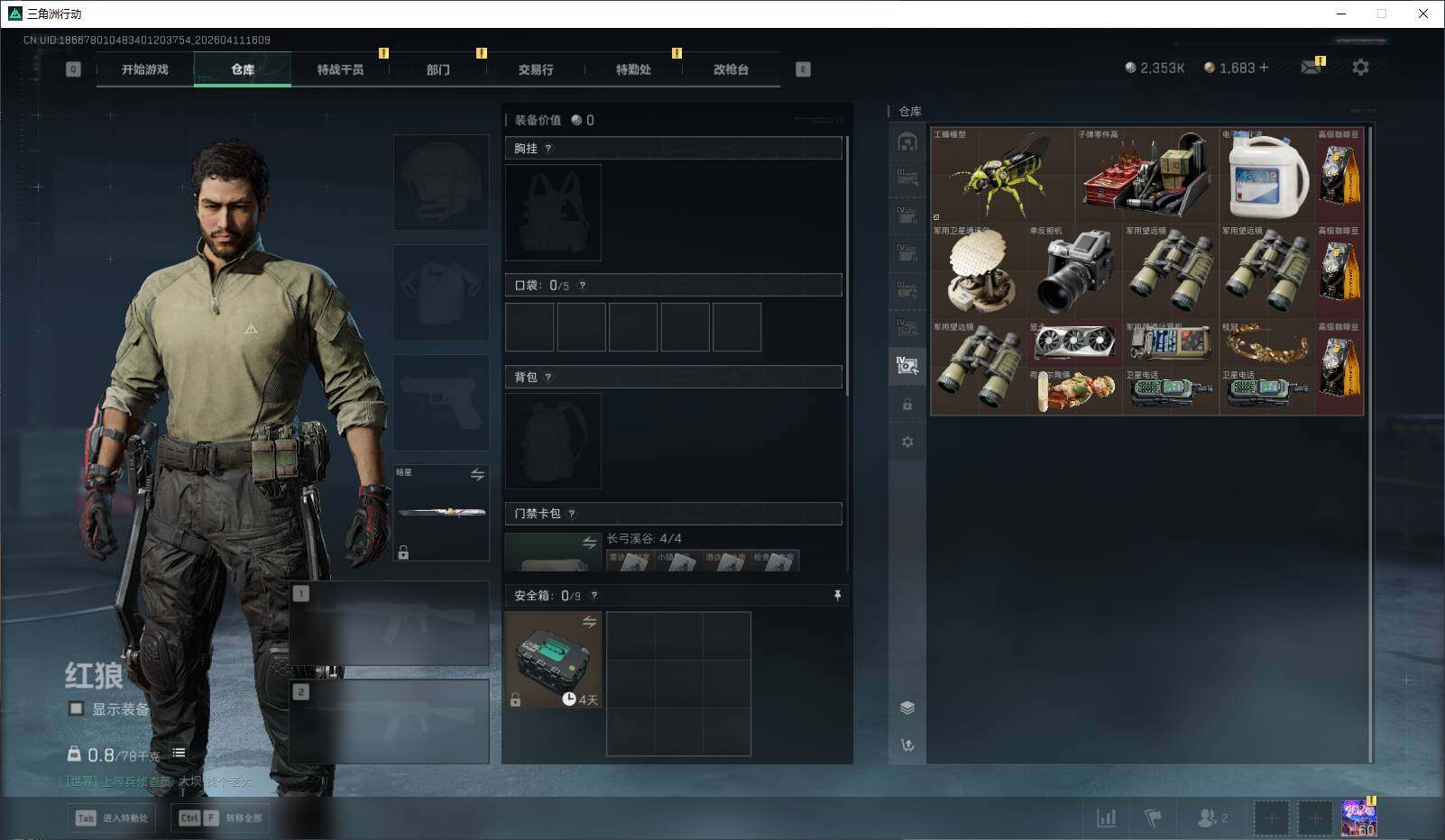 SJZQM496541三角洲行动账号详情图16