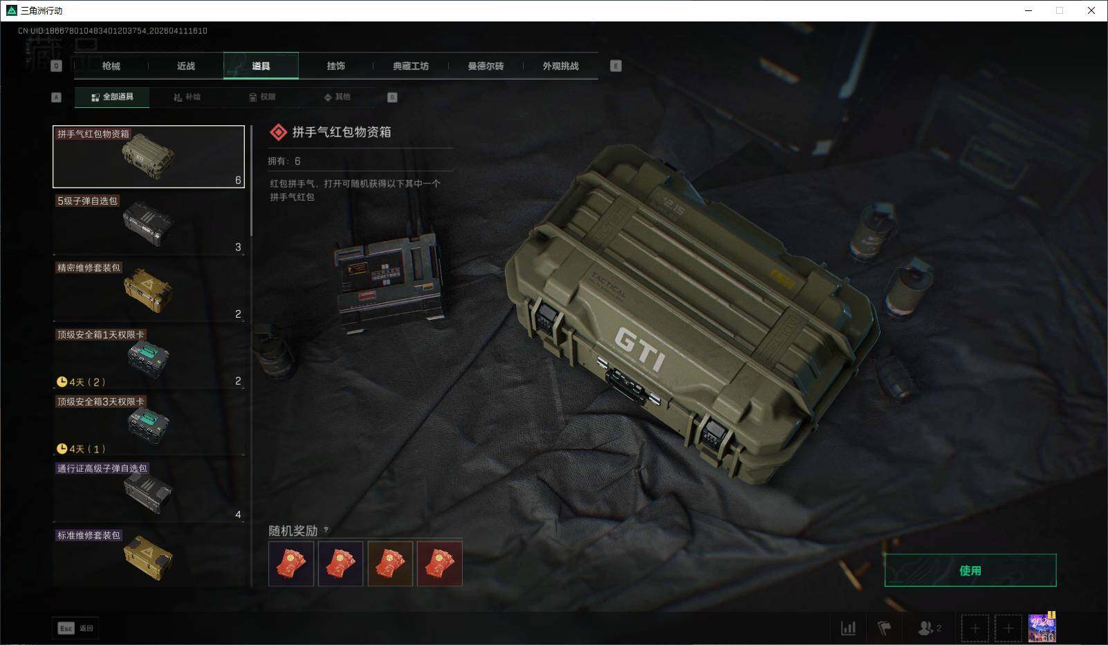 SJZQM496541三角洲行动账号详情图19