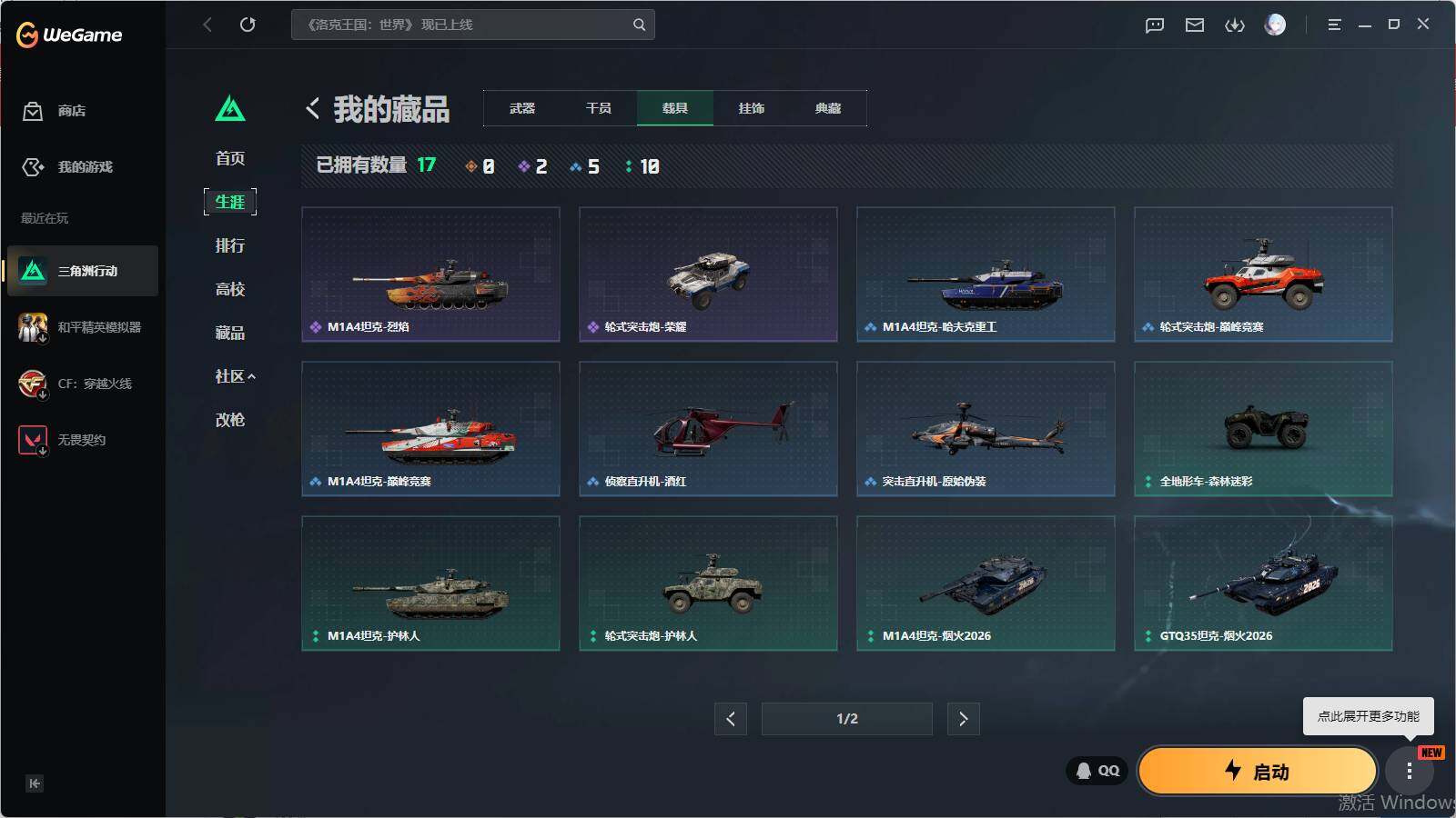 SJZQM4109004三角洲行动账号详情图14