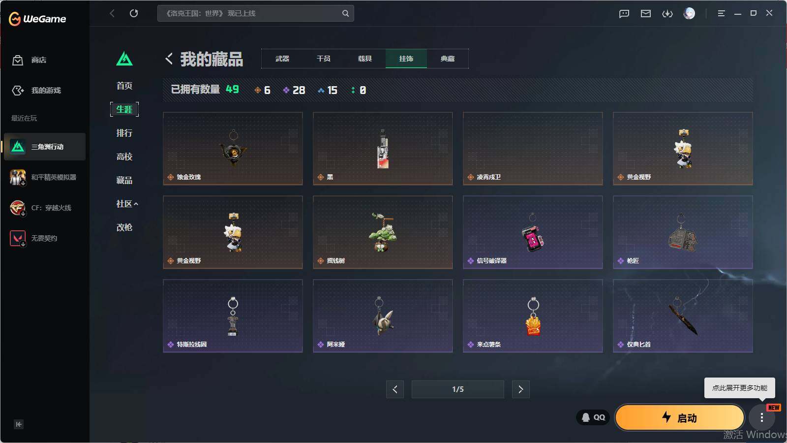 SJZQM4109004三角洲行动账号详情图15