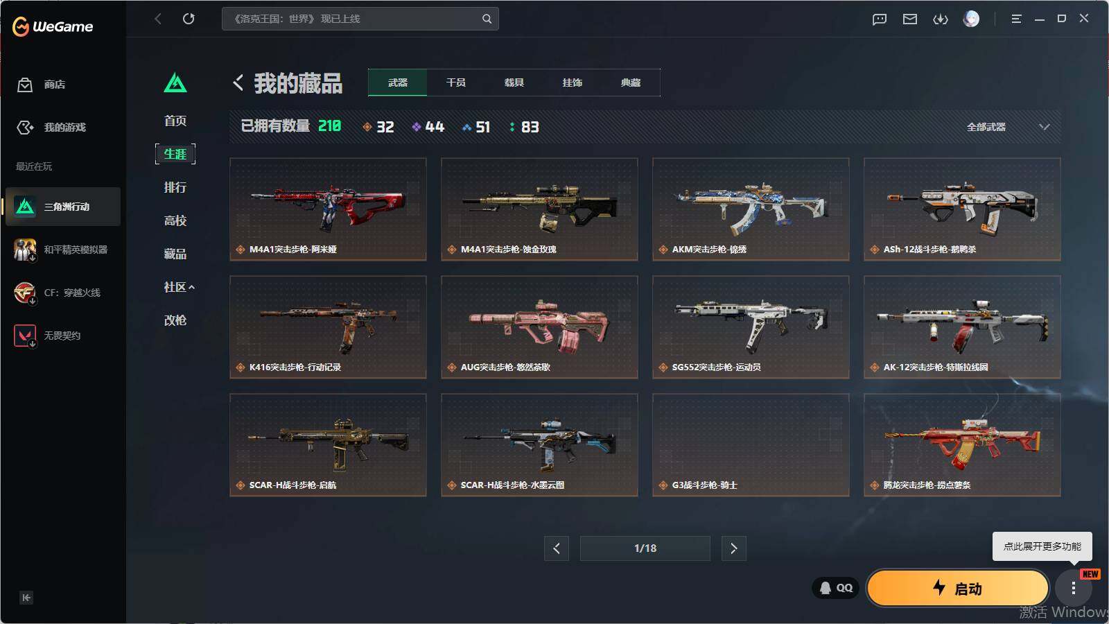 SJZQM4109004三角洲行动账号详情图16