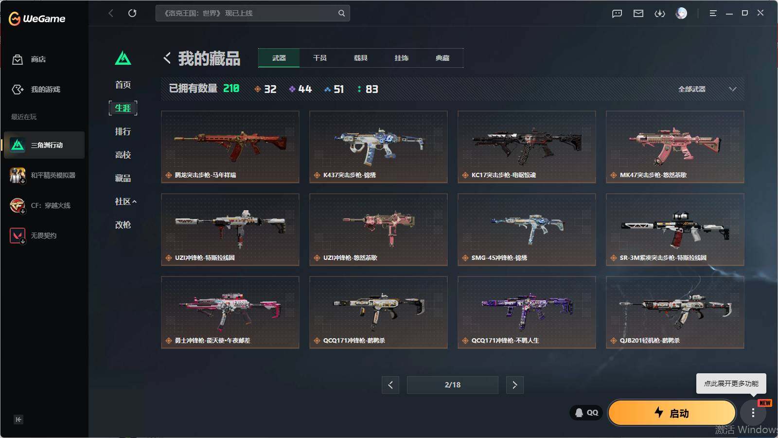 SJZQM4109004三角洲行动账号详情图17