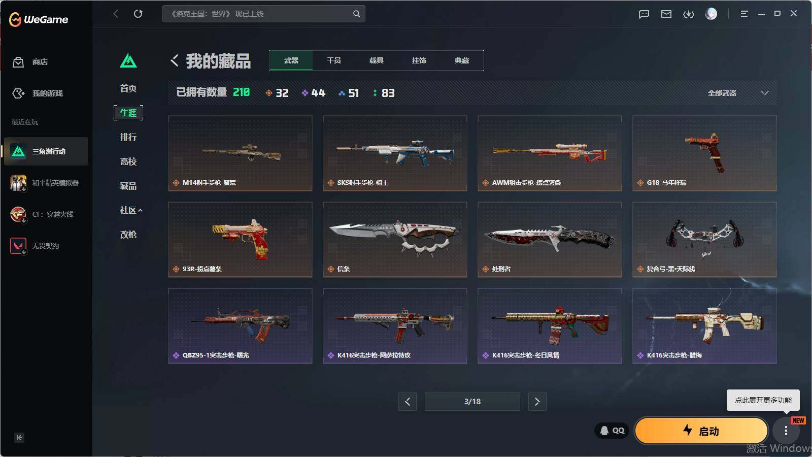 SJZQM4109004三角洲行动账号详情图18