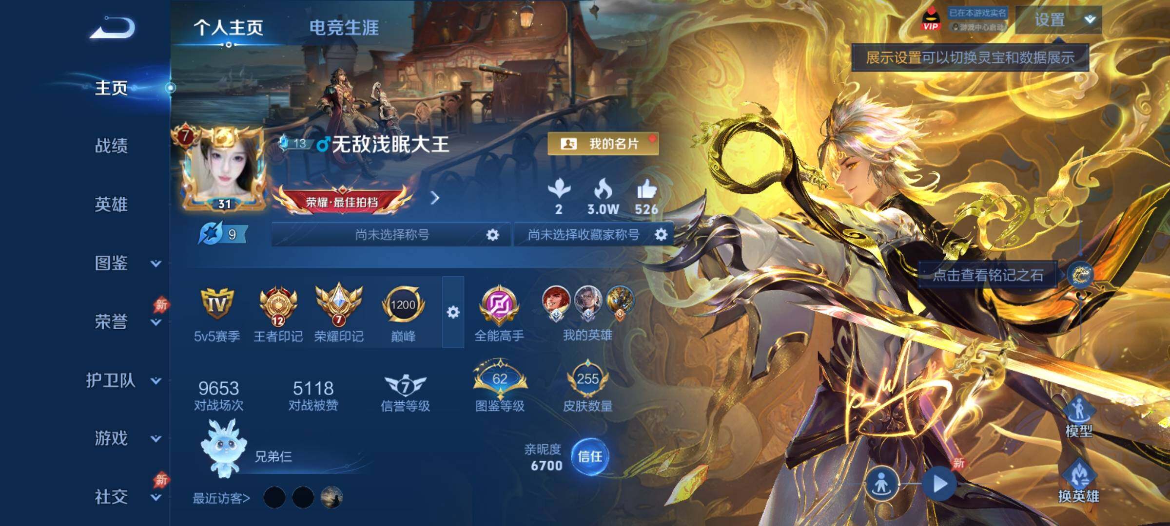 WZCMY4305833王者荣耀账号详情图2