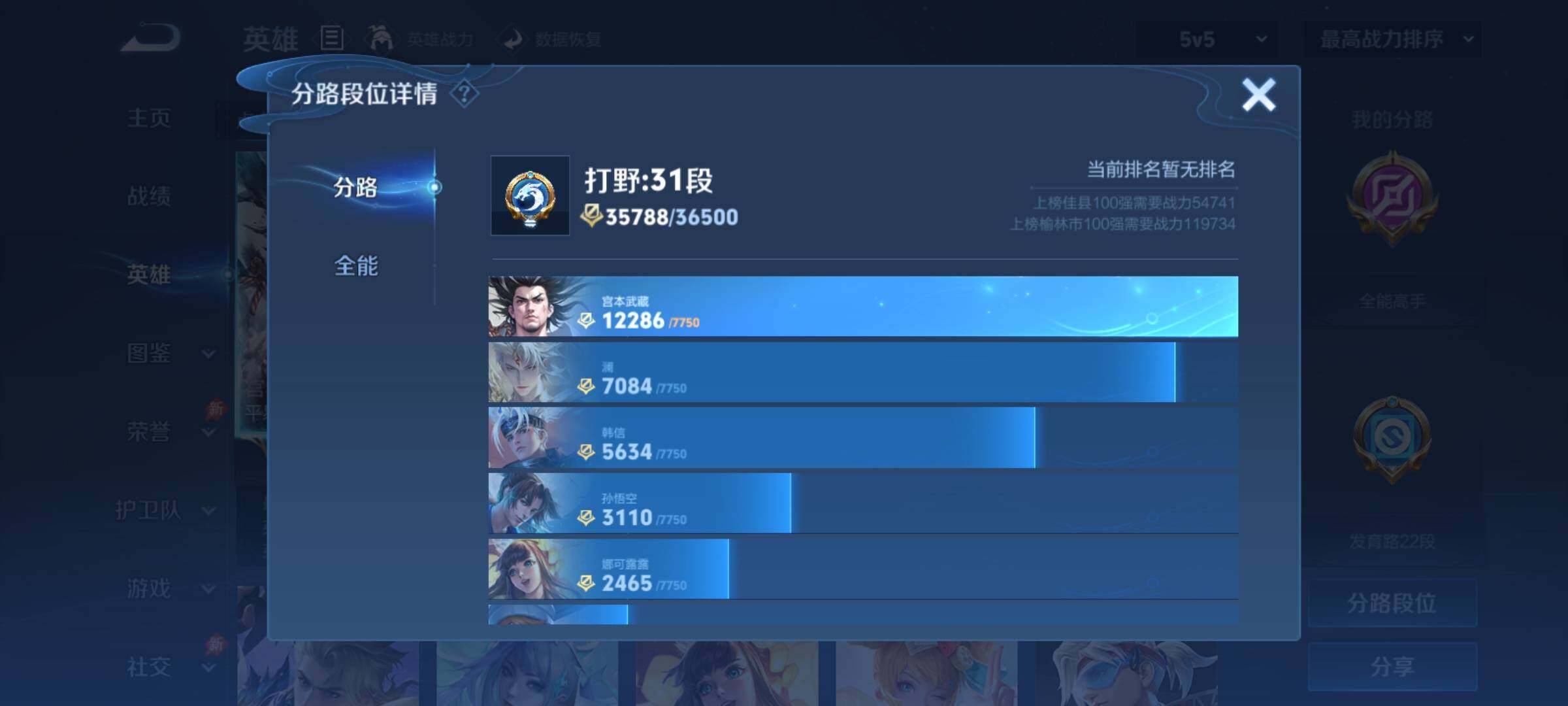 WZCMY4305833王者荣耀账号详情图4