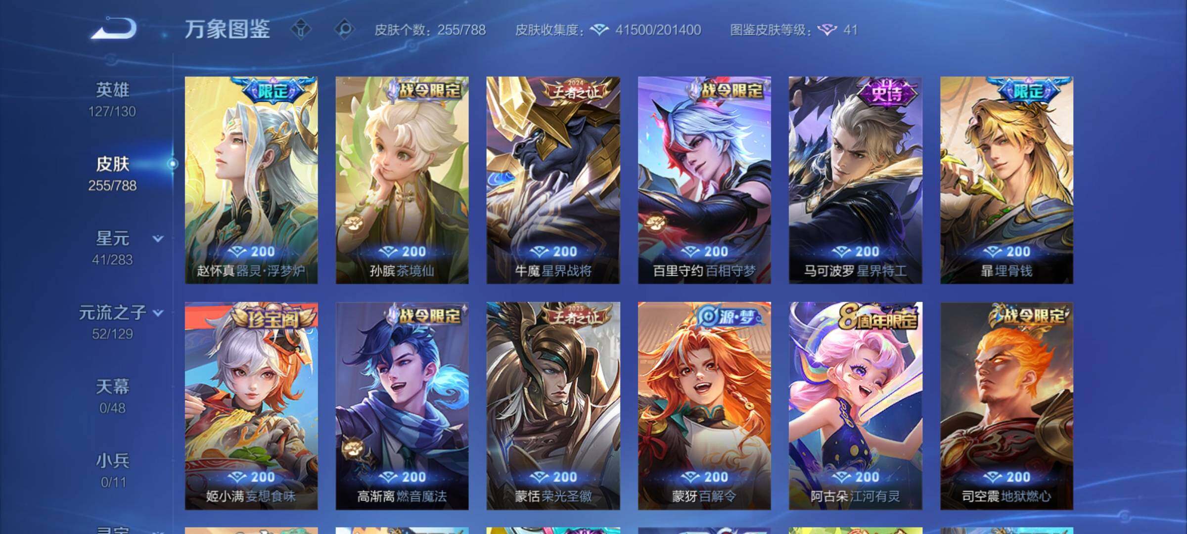 WZCMY4305833王者荣耀账号详情图10