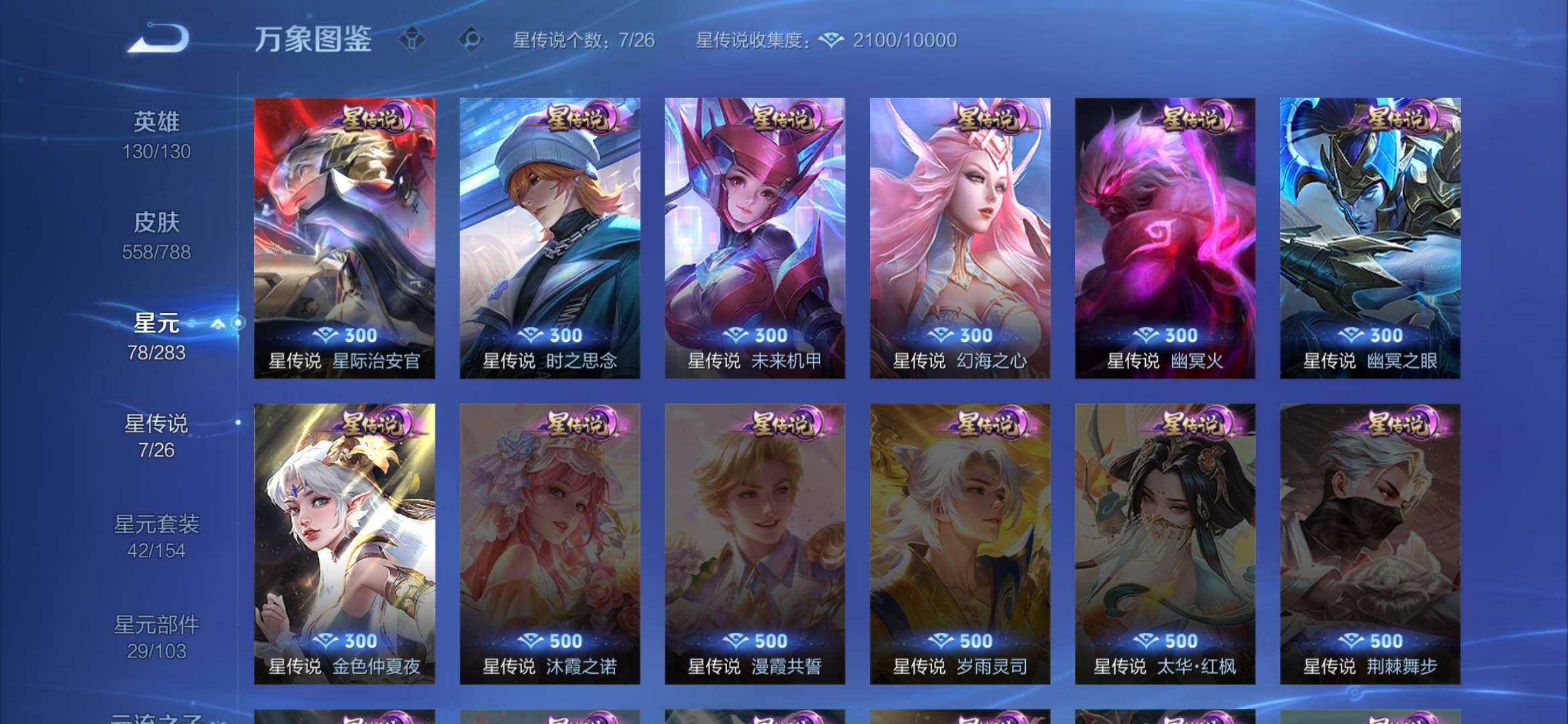 WZXS4321815王者荣耀账号详情图28