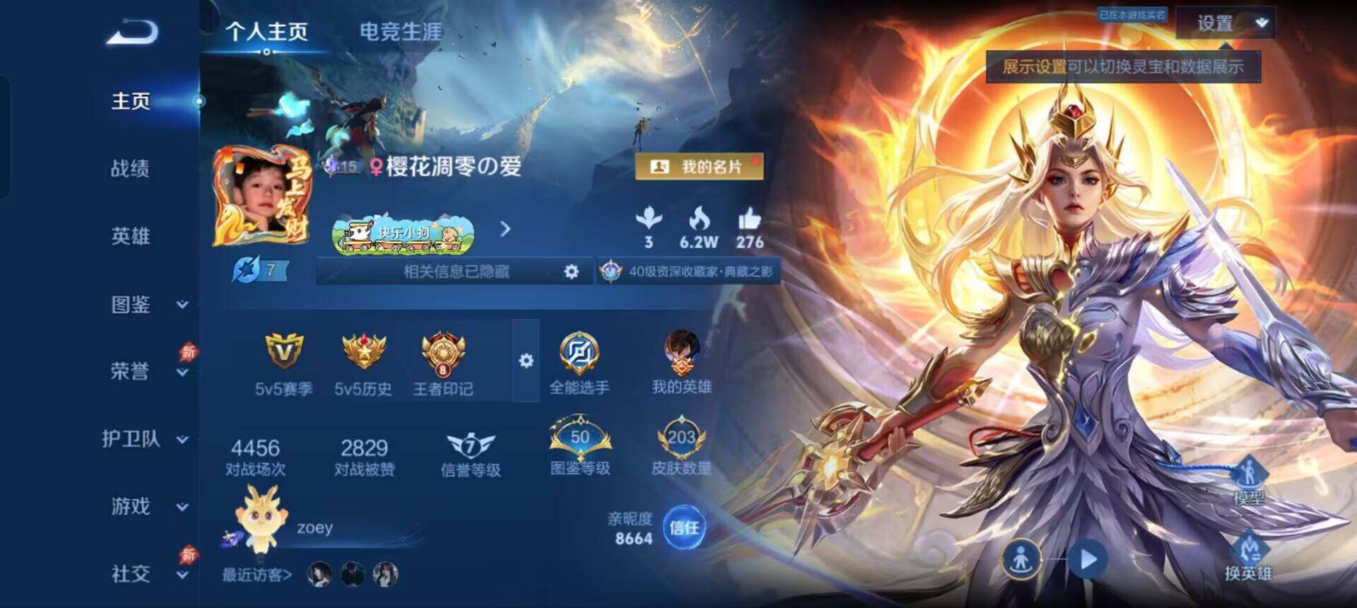 王者荣耀账号安卓QQ8王者印记203皮V7-至尊星耀V段位4k场次-129英雄【1典藏17传说63史诗54限定2星传说1