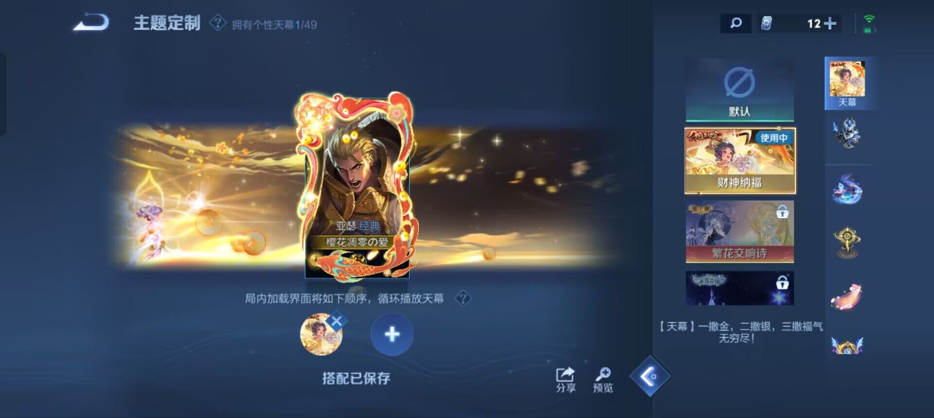 WZQM4309996王者荣耀账号详情图11