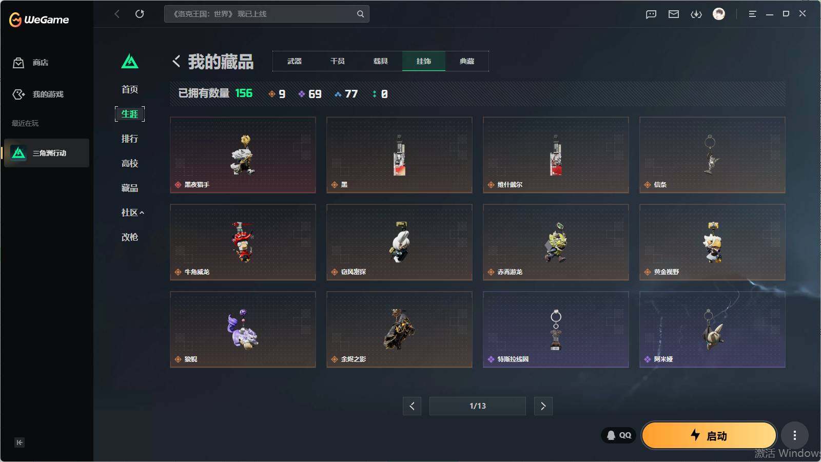 SJZQM4109528三角洲行动账号详情图13