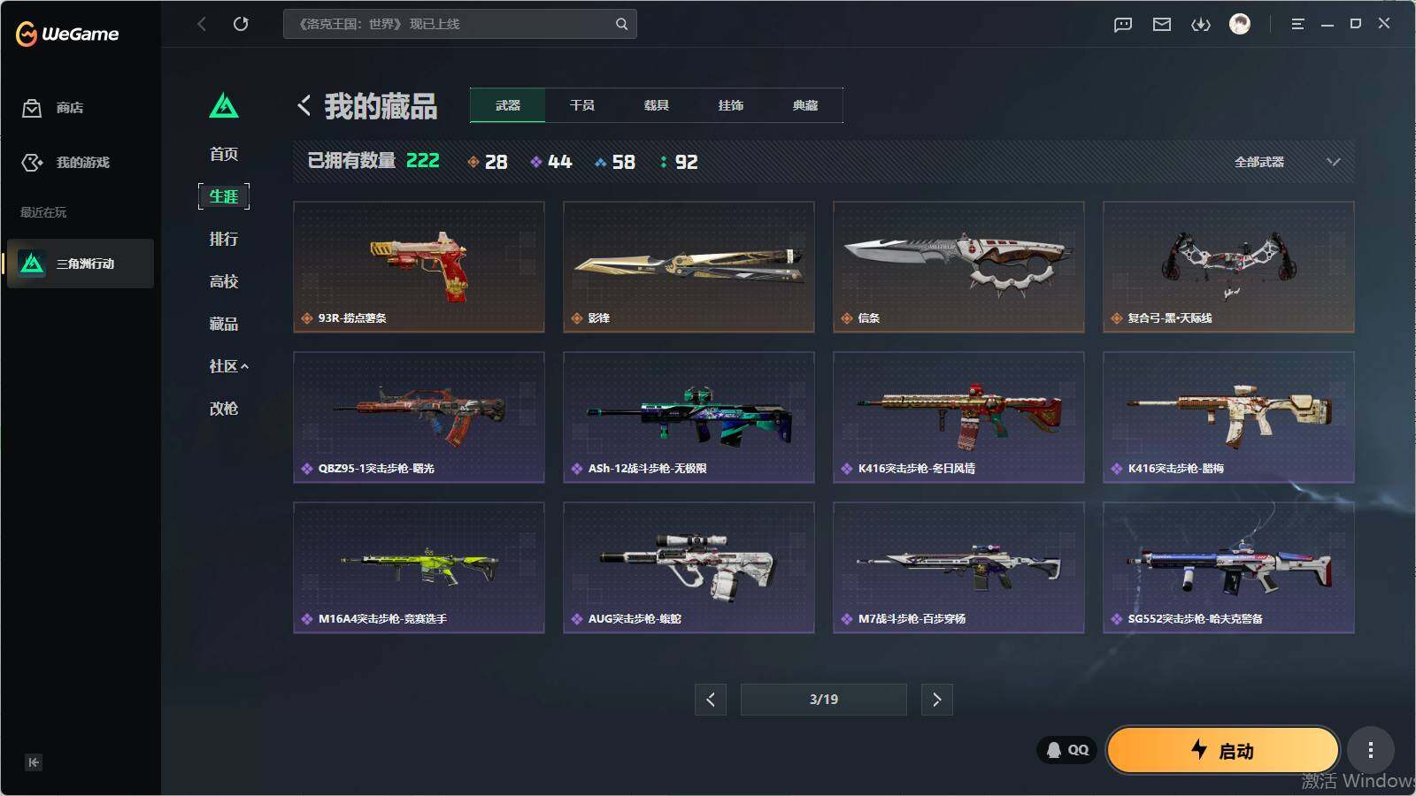 SJZQM4109528三角洲行动账号详情图16