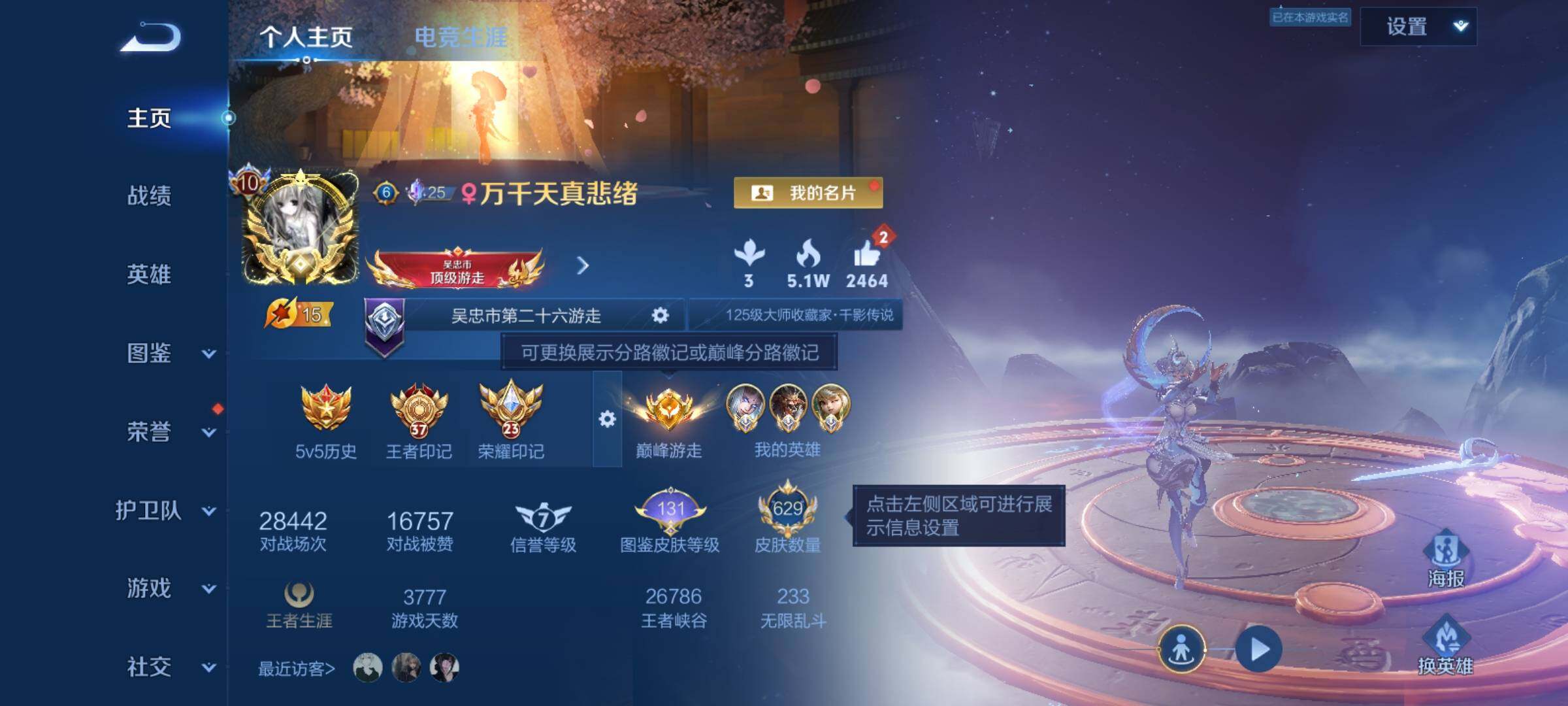 WZXS4300925王者荣耀账号详情图14 WZXS4300925王者荣耀账号详情图14