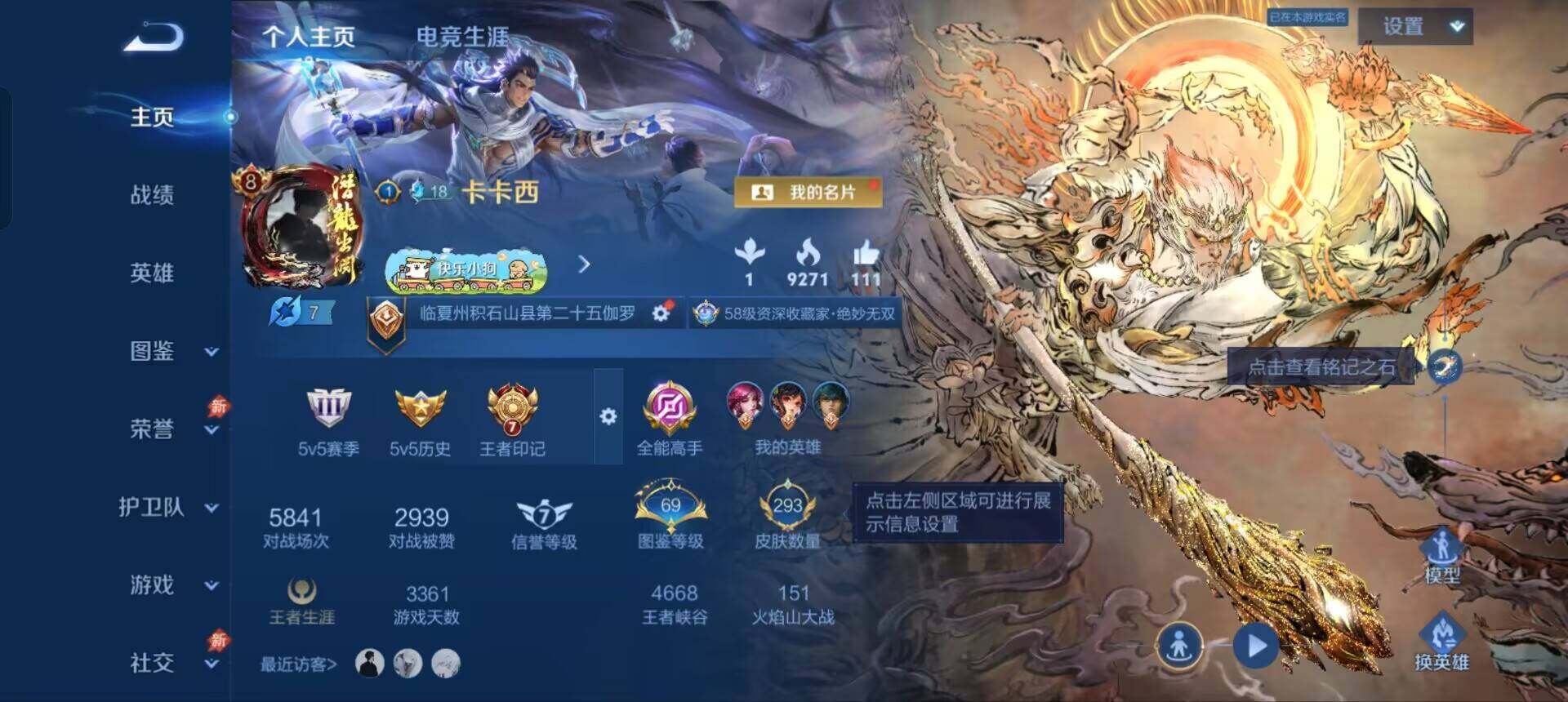 王者荣耀账号安卓QQ精品V8-293皮王者印记8【2典藏2无双4珍品15传说73史诗100限定5星传说18个性按键永恒钻