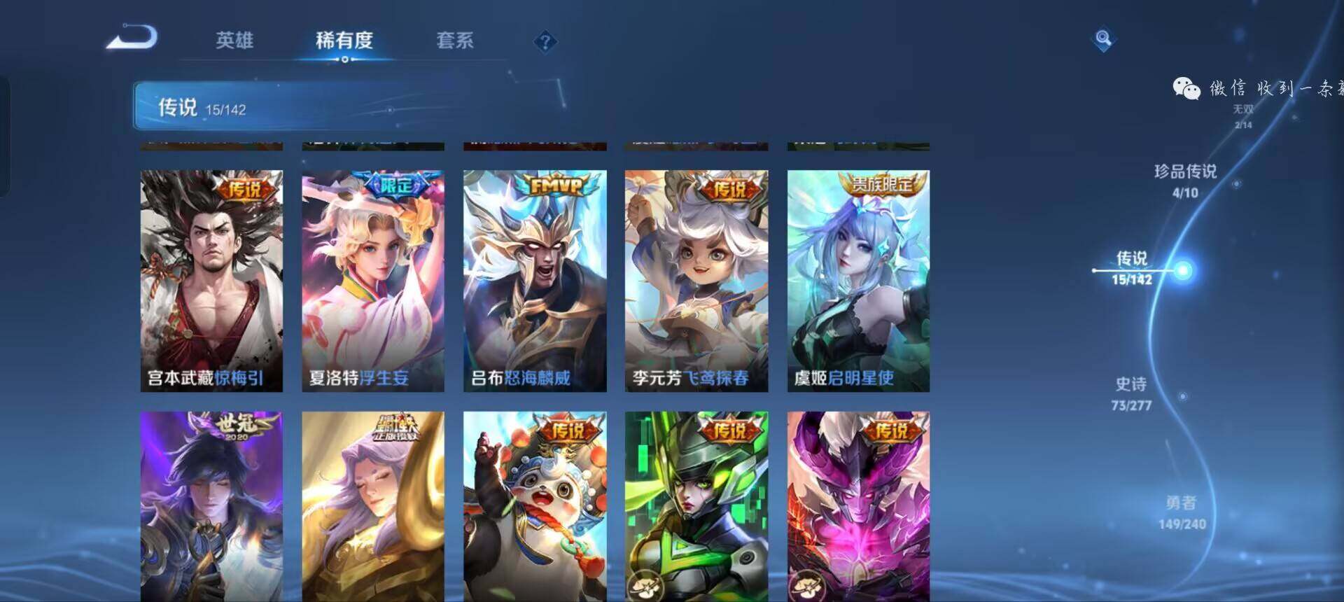 WZQM4310100王者荣耀账号详情图9