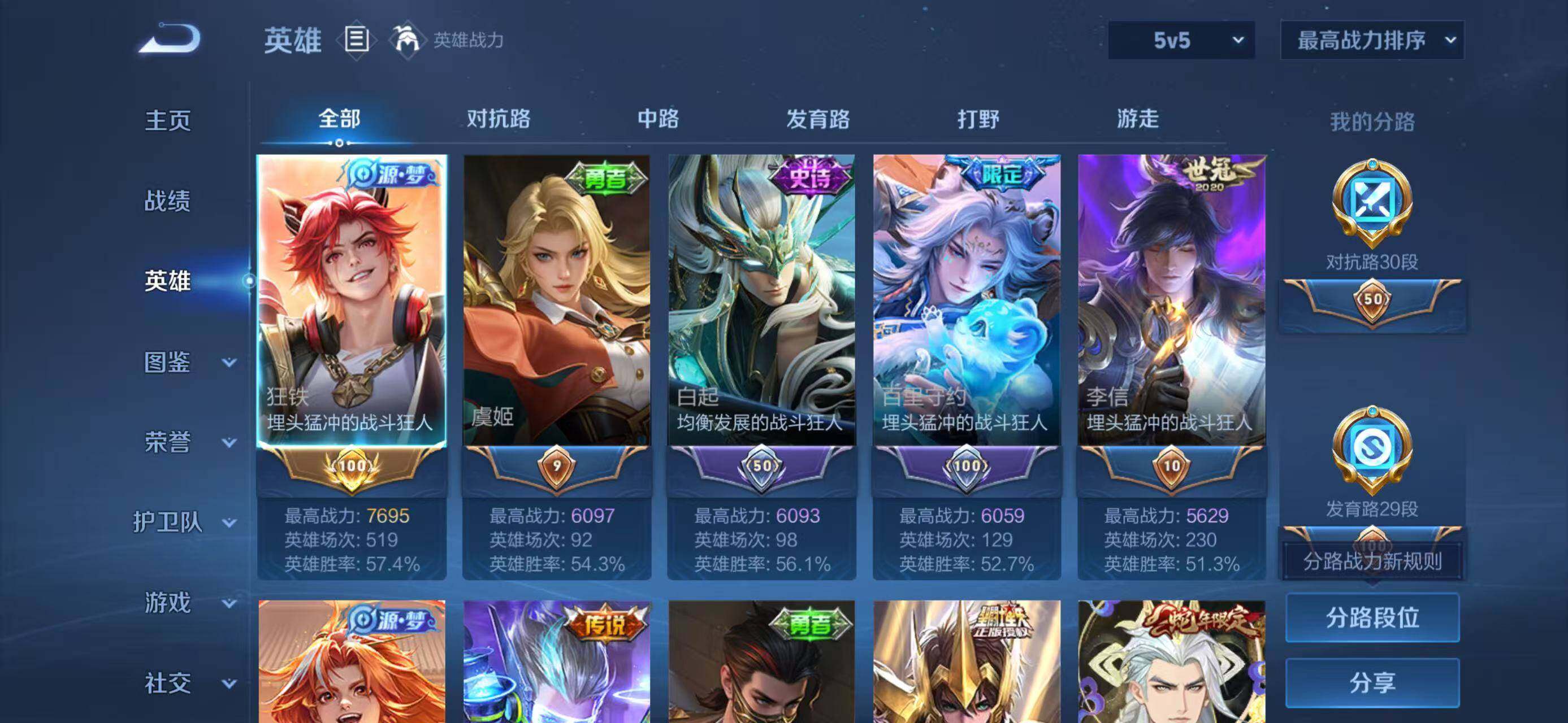 WZQM4301550王者荣耀账号详情图9 WZQM4301550王者荣耀账号详情图9