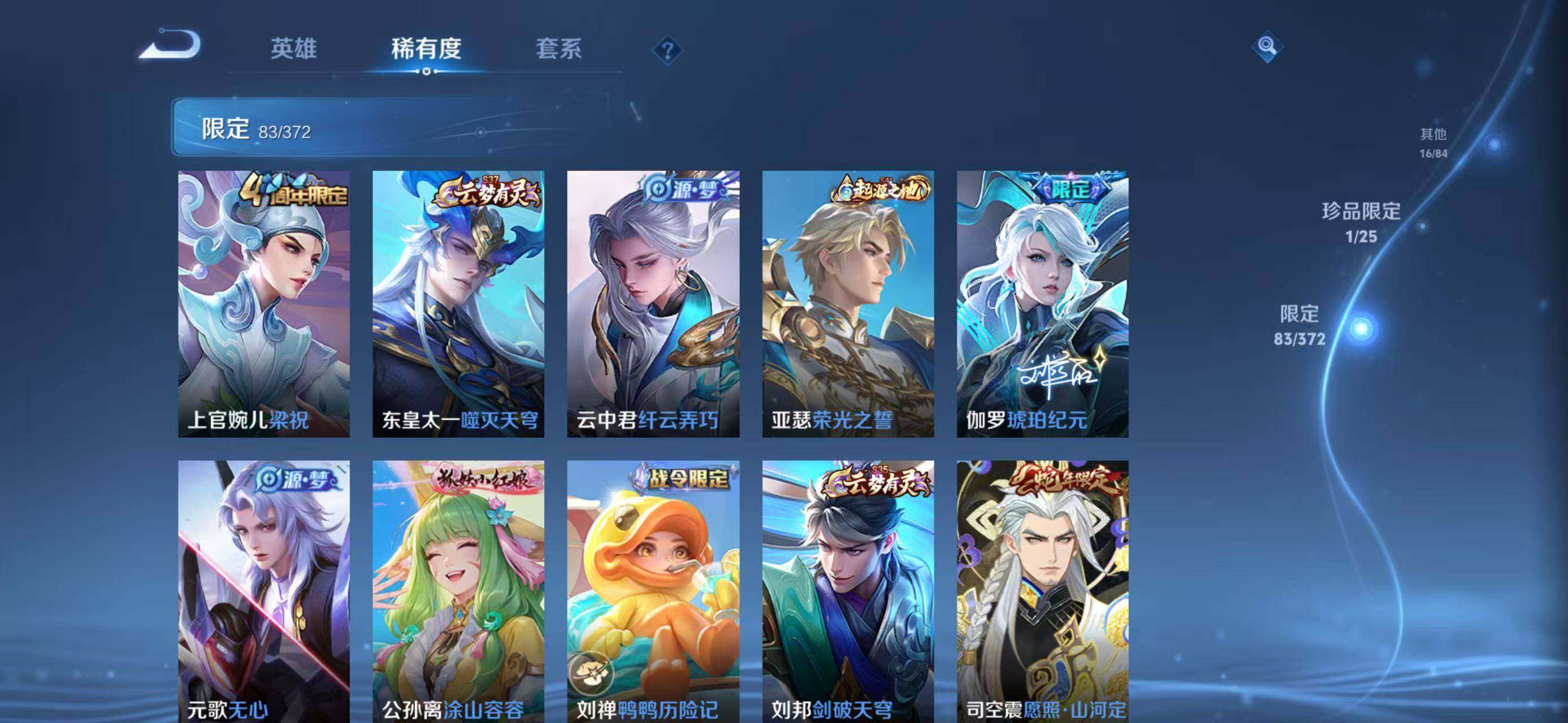 WZQM4301550王者荣耀账号详情图24 WZQM4301550王者荣耀账号详情图24