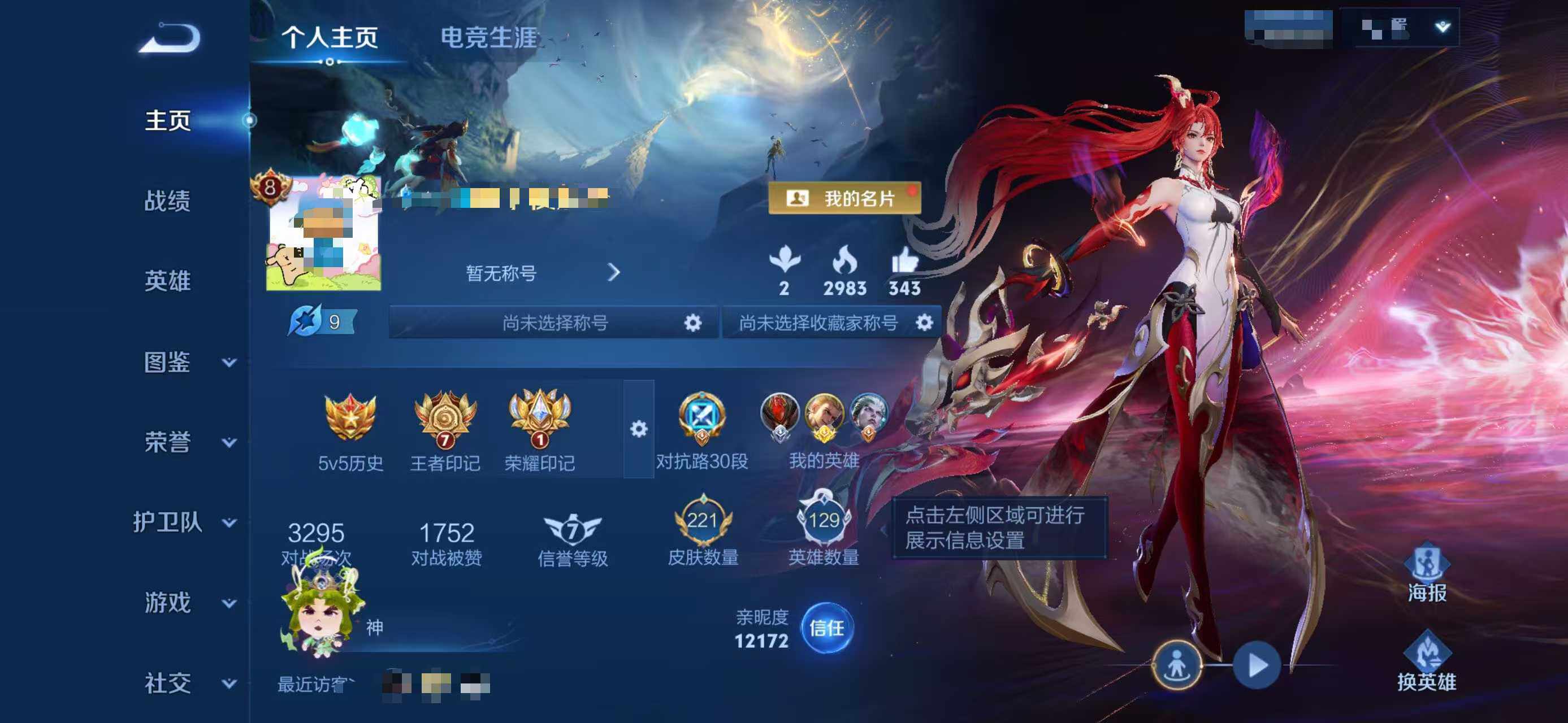 WZQM4301550王者荣耀账号详情图7 WZQM4301550王者荣耀账号详情图7