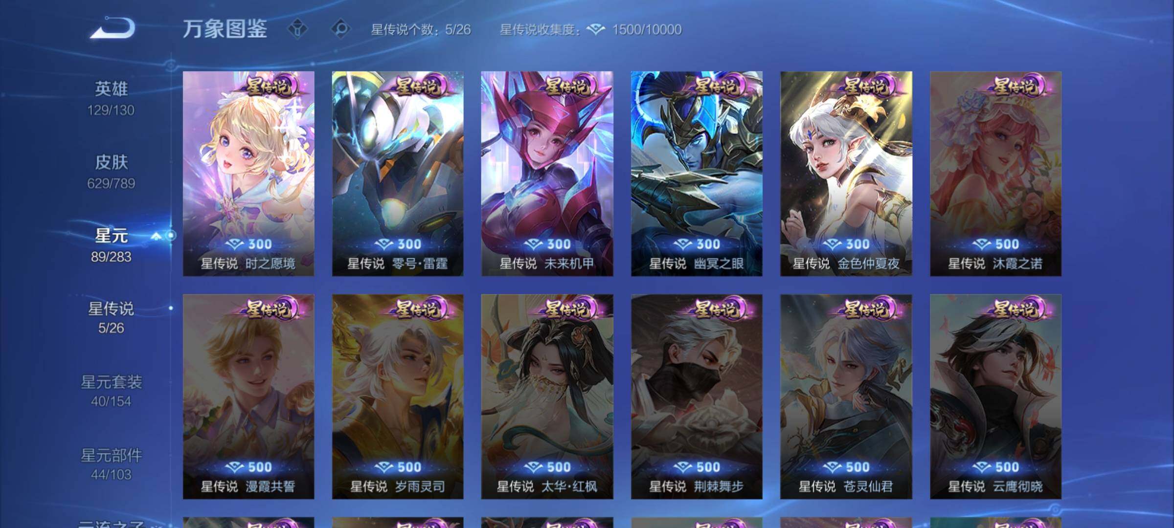 WZXS4300925王者荣耀账号详情图19 WZXS4300925王者荣耀账号详情图19