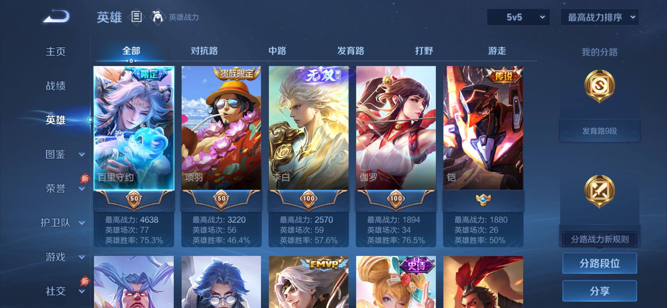 WZCMY4303588王者荣耀账号详情图3 WZCMY4303588王者荣耀账号详情图3