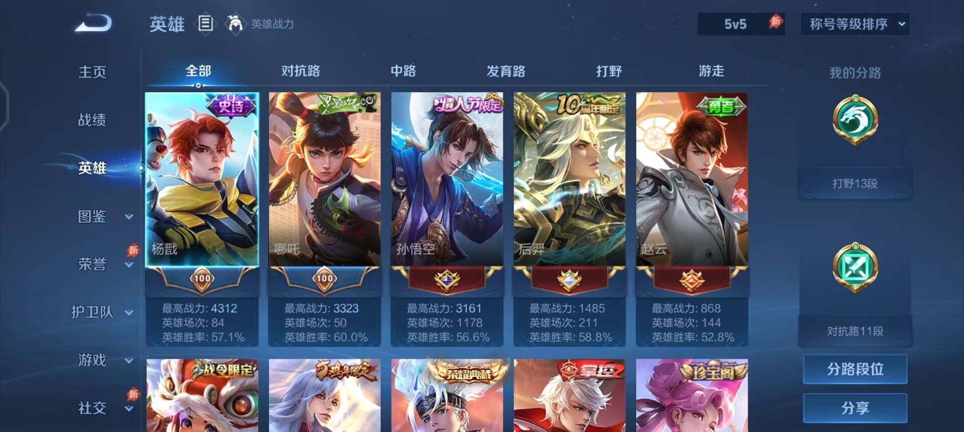 WZQM4300964王者荣耀账号详情图13 WZQM4300964王者荣耀账号详情图13