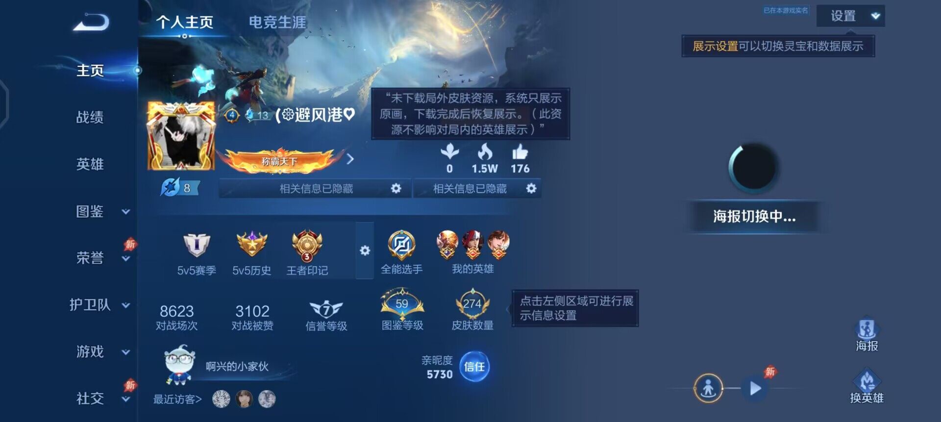 WZQM4300964王者荣耀账号详情图3 WZQM4300964王者荣耀账号详情图3