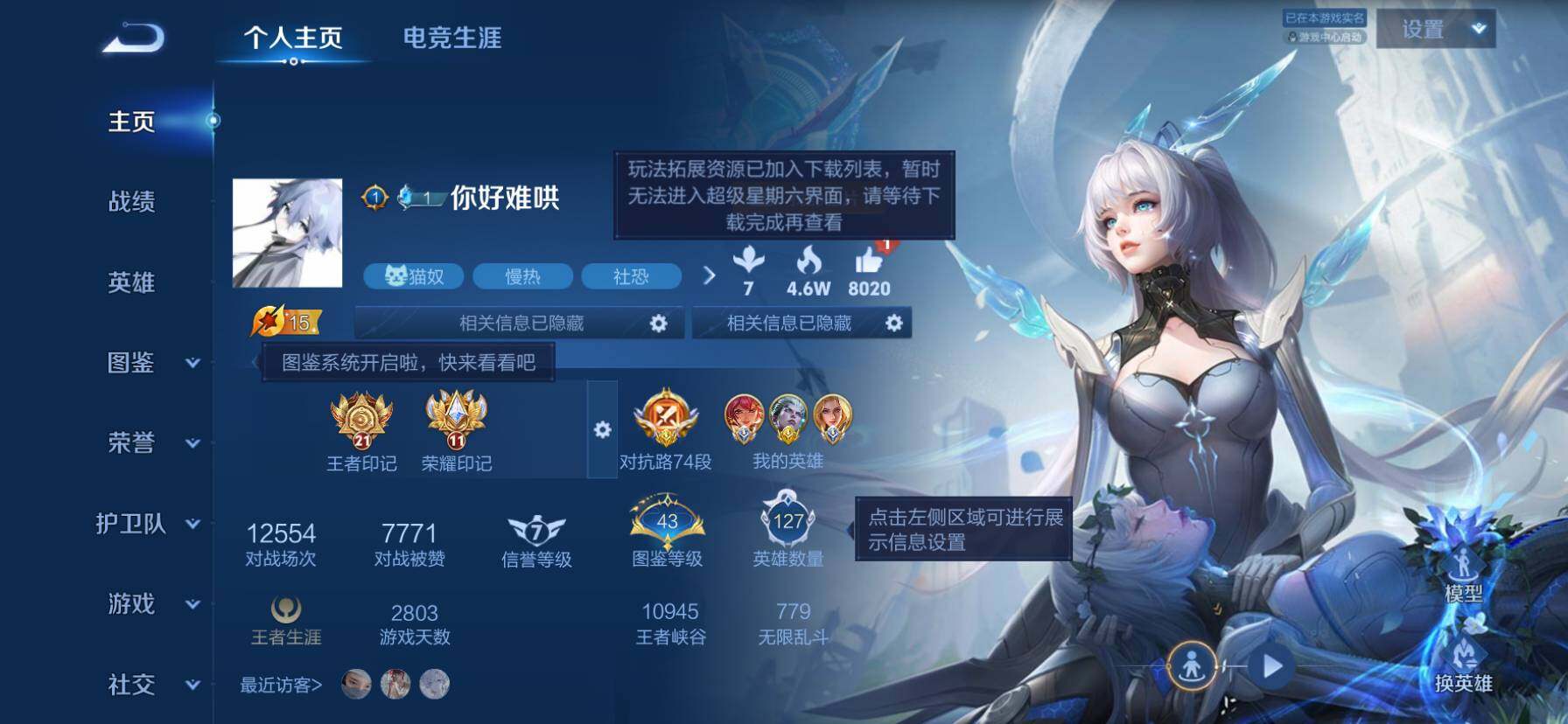 WZQM4342431王者荣耀账号详情图8
