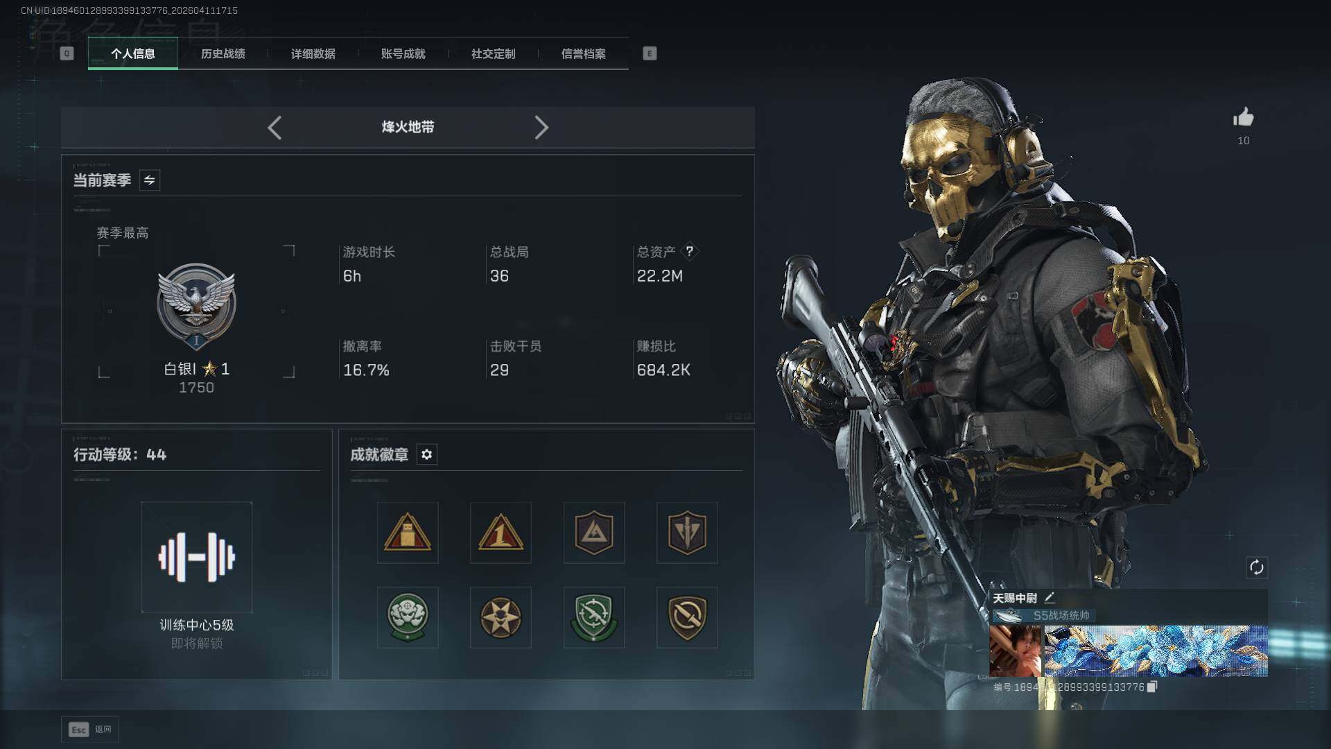 SJZEY499583三角洲行动账号详情图5