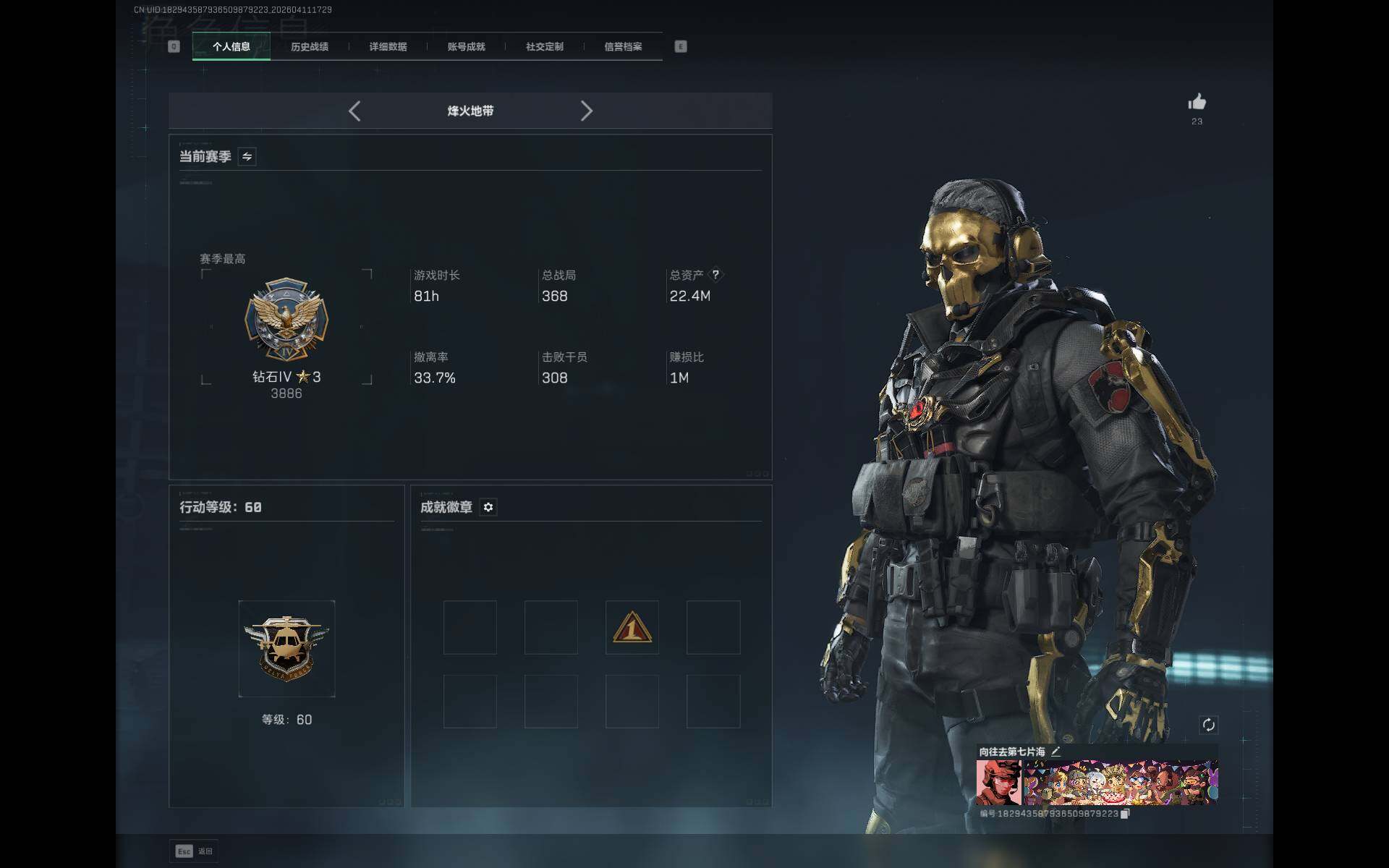 SJZQM496569三角洲行动账号详情图5