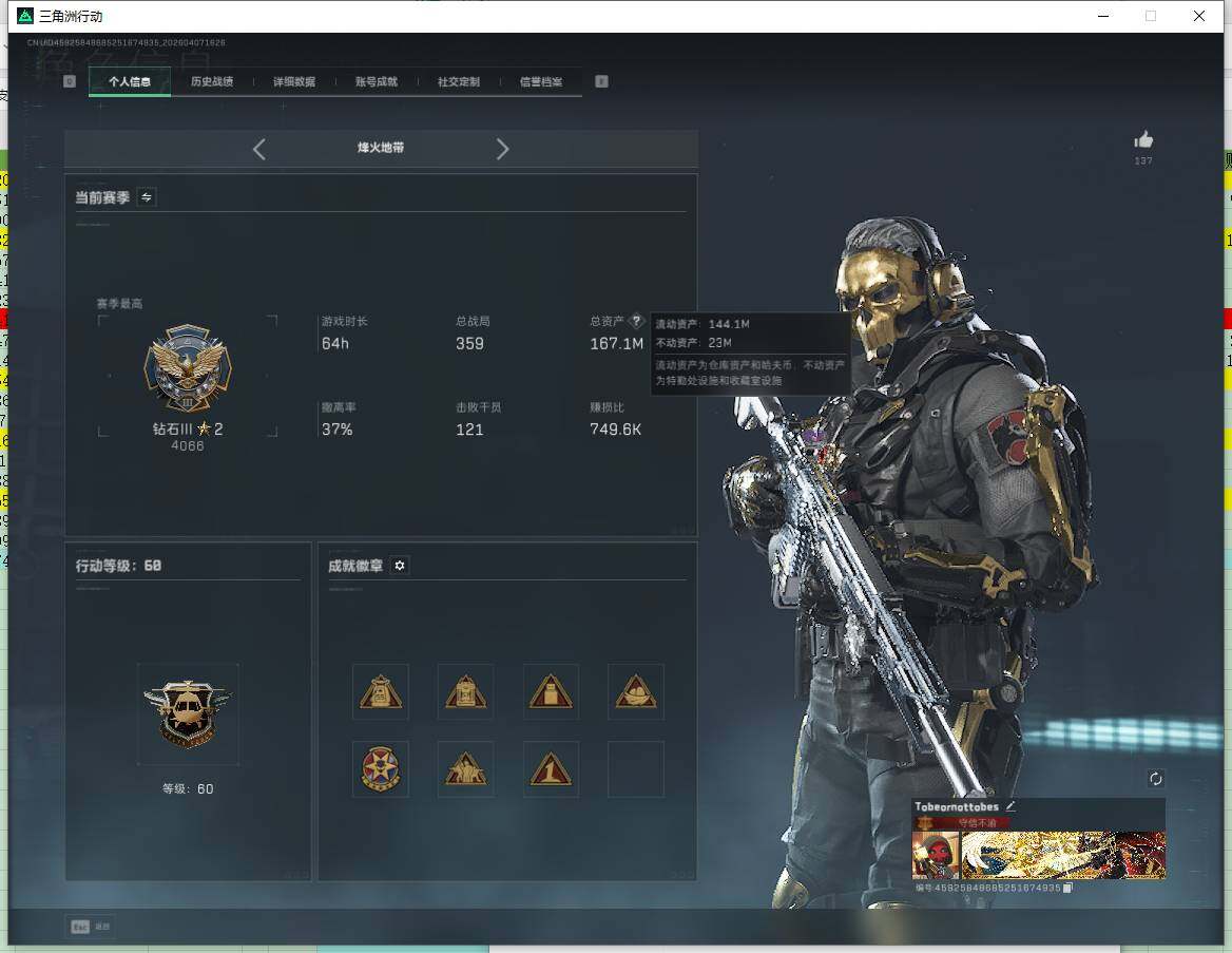 SJZQM4110182三角洲行动账号详情图12