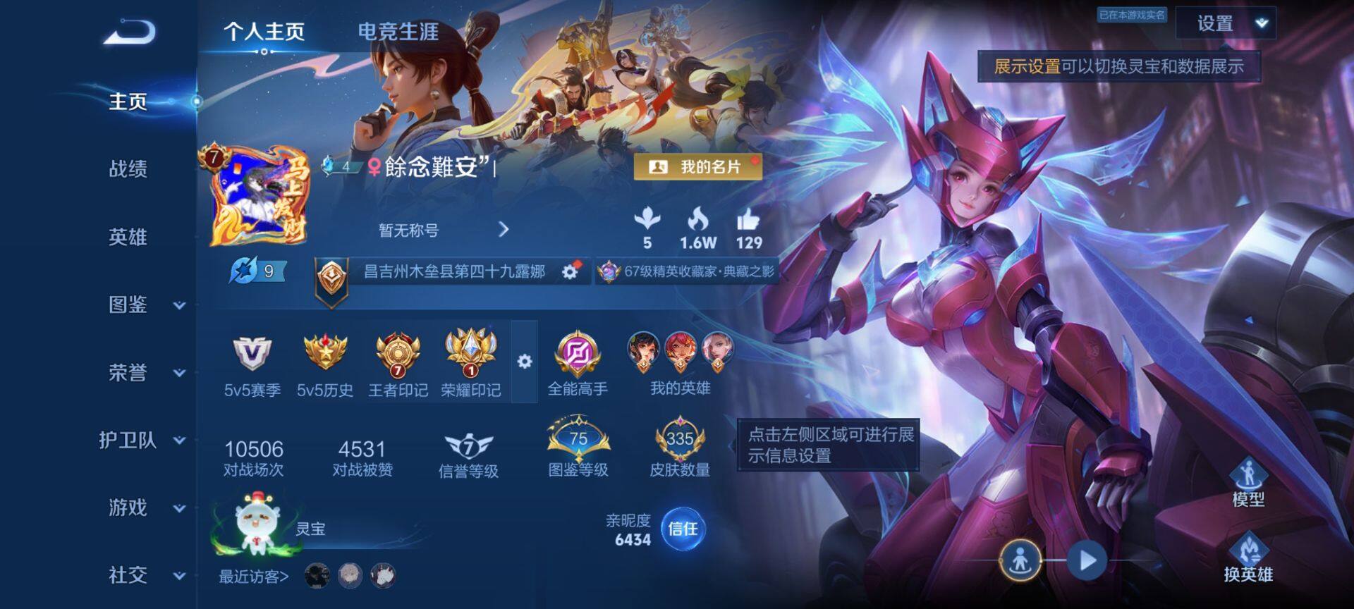 WZQM4300509王者荣耀账号详情图3 WZQM4300509王者荣耀账号详情图3