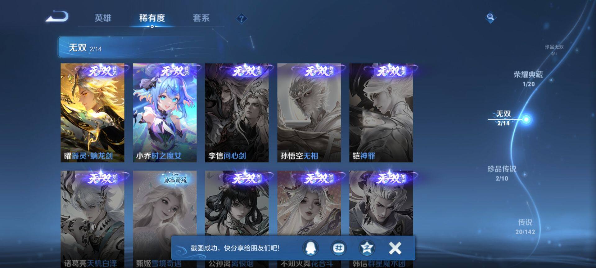 WZQM4300509王者荣耀账号详情图6 WZQM4300509王者荣耀账号详情图6