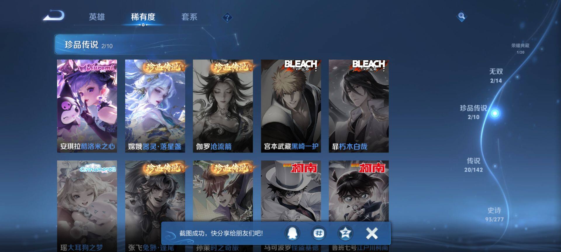 WZQM4300509王者荣耀账号详情图7 WZQM4300509王者荣耀账号详情图7