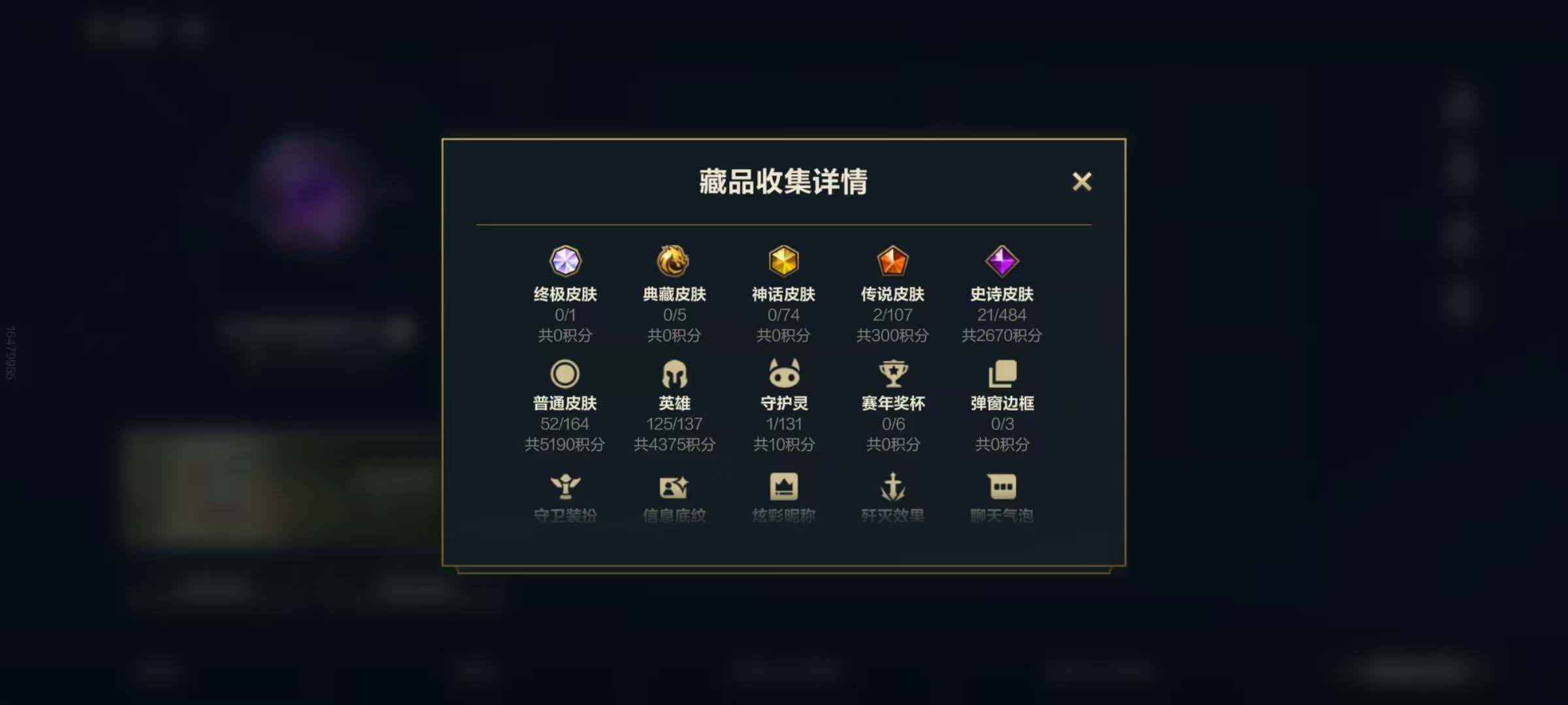 LOMEY42542LOL手游账号详情图4