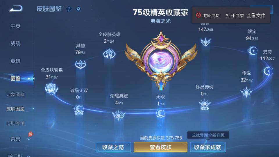 WZQM4299101王者荣耀账号详情图13