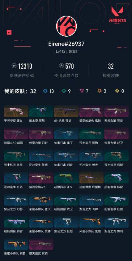 WWQXL430542无畏契约账号详情图5 WWQXL430542无畏契约账号详情图5