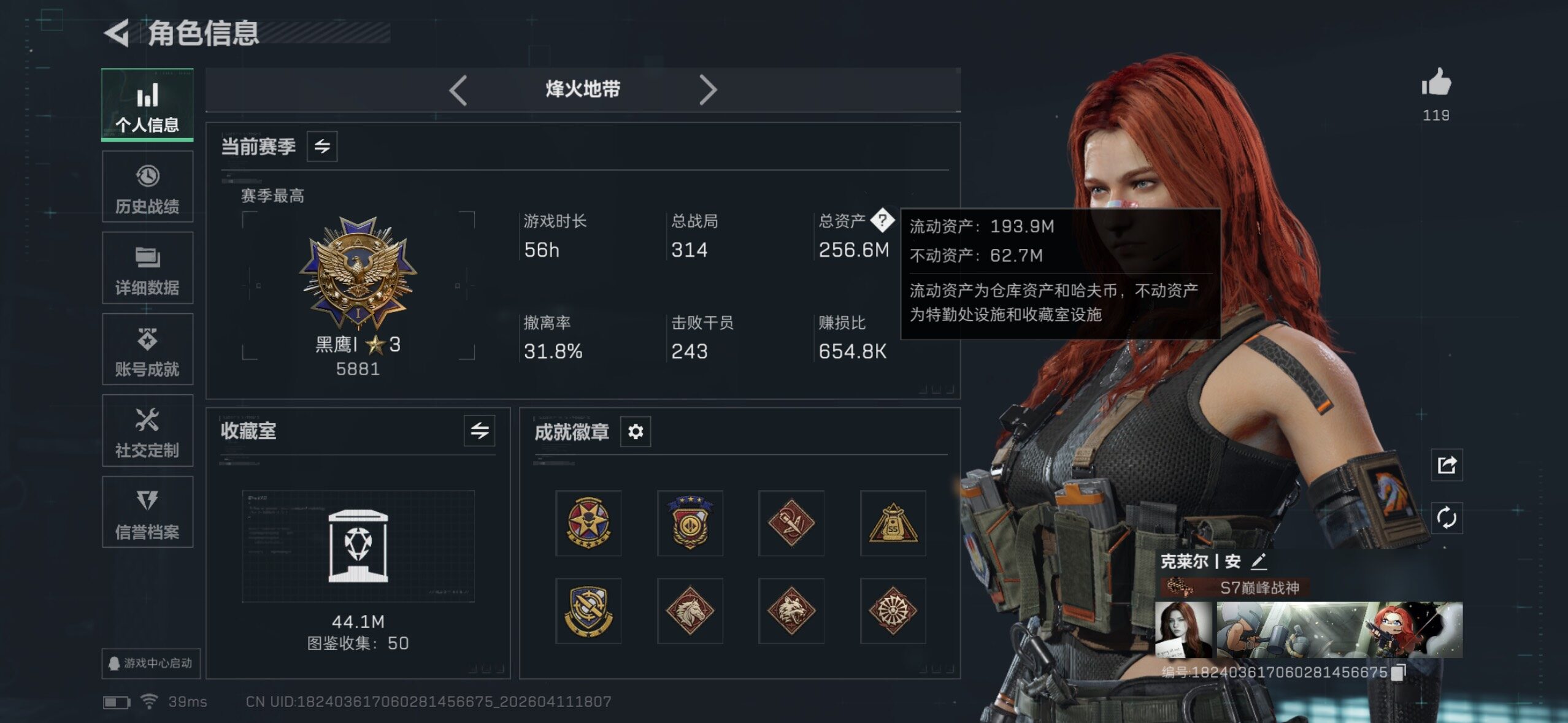 SJZQM499866三角洲行动账号详情图8