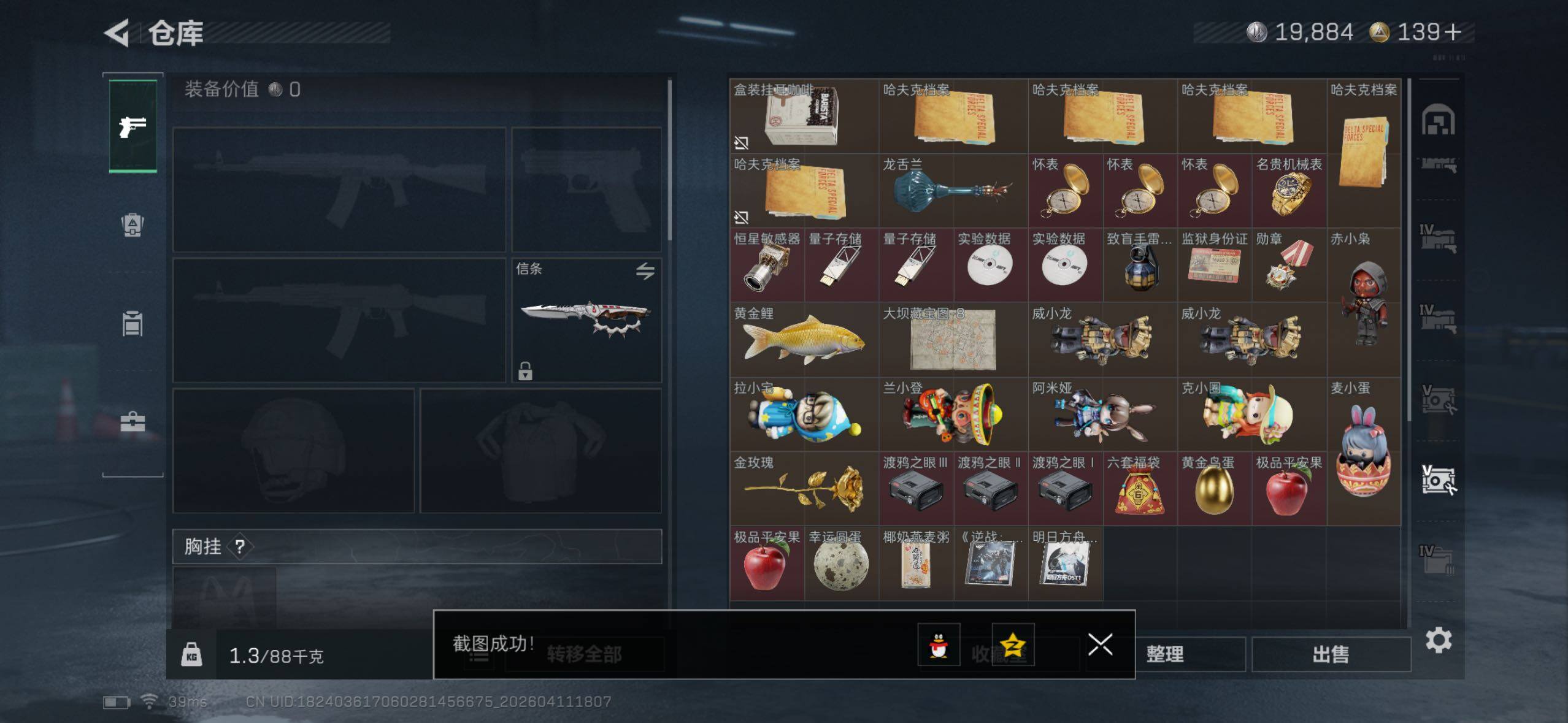 SJZQM499866三角洲行动账号详情图9