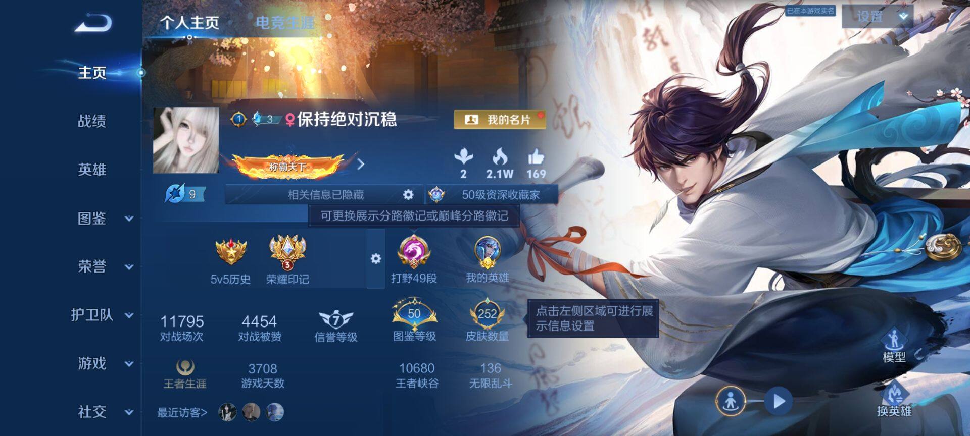 WZQM4300074王者荣耀账号详情图3