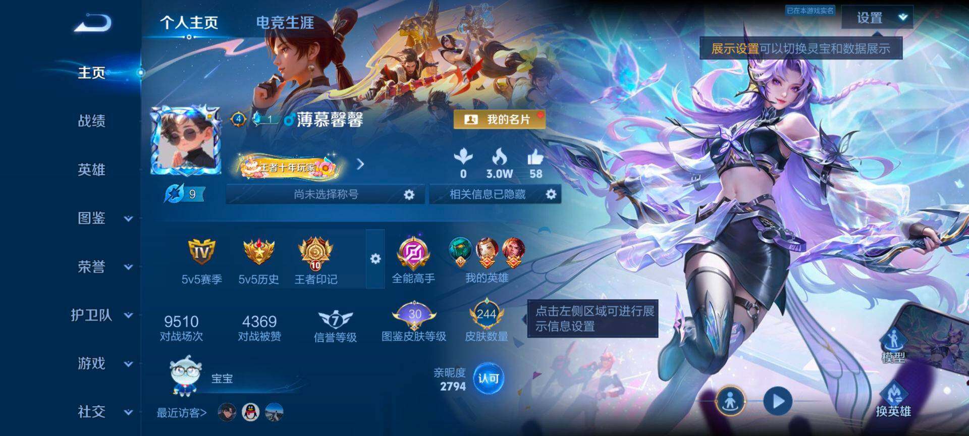 WZQM4300090王者荣耀账号详情图3 WZQM4300090王者荣耀账号详情图3