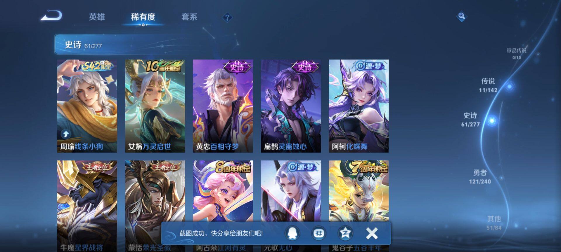 WZQM4300090王者荣耀账号详情图6 WZQM4300090王者荣耀账号详情图6