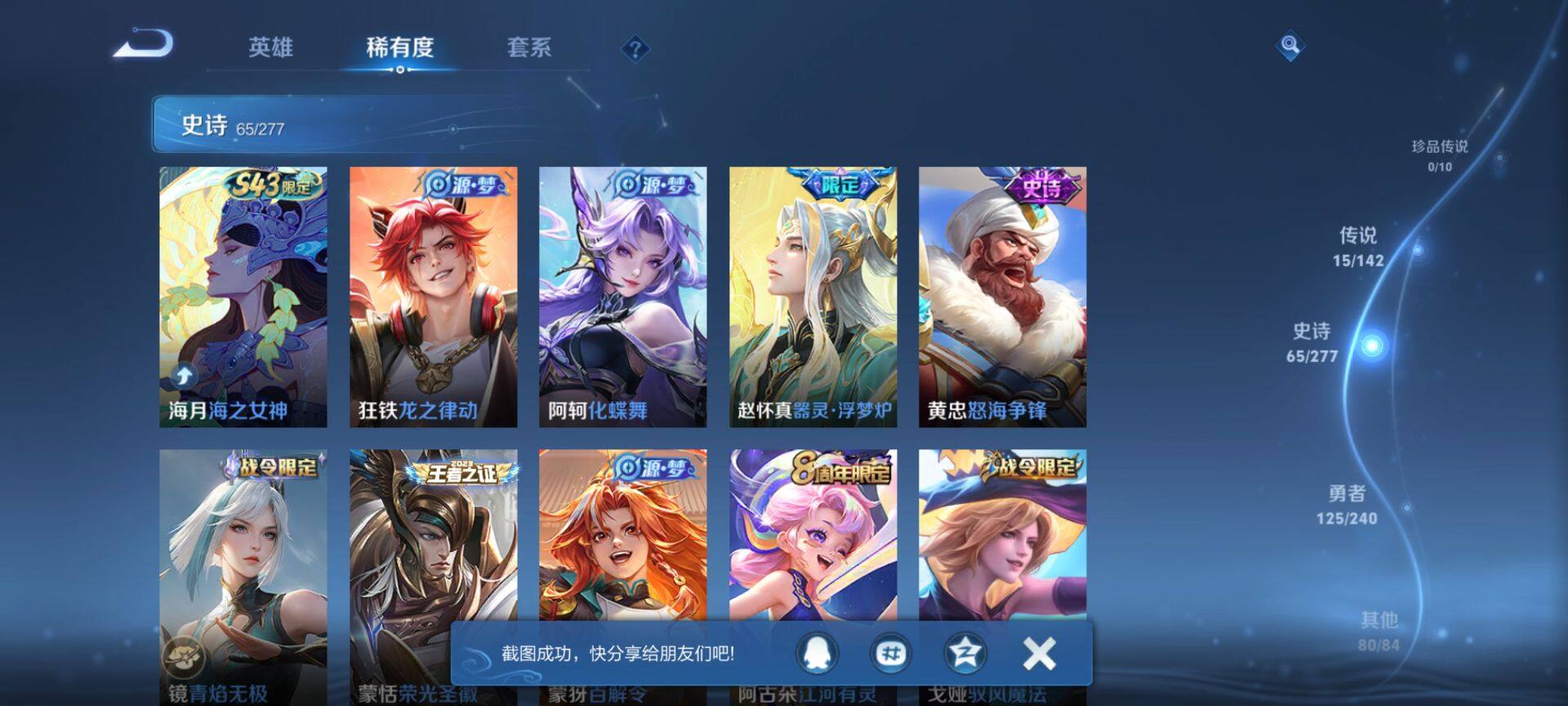 WZQM4300217王者荣耀账号详情图9 WZQM4300217王者荣耀账号详情图9