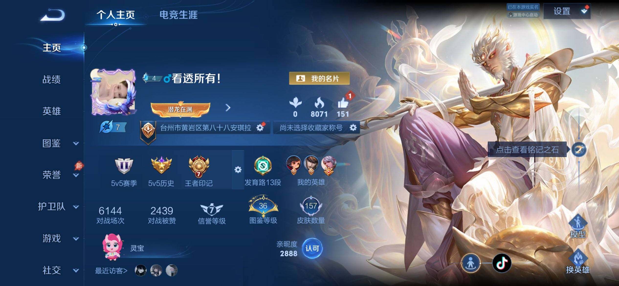 WZQM4300249王者荣耀账号详情图3